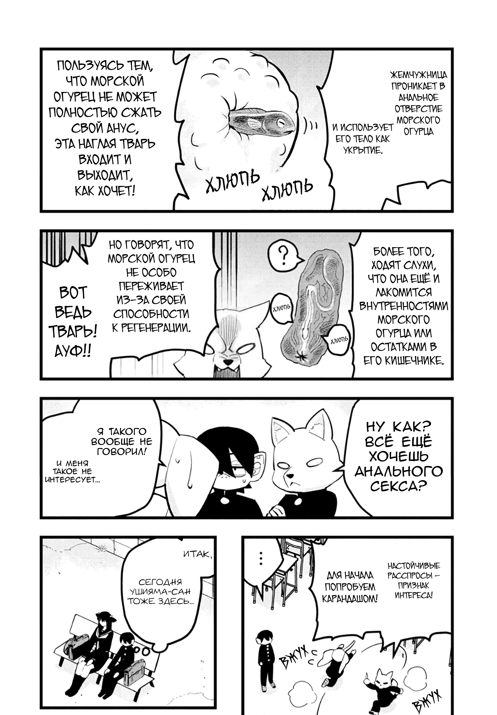 Манга Ушияма-сан - Глава 45 Страница 2