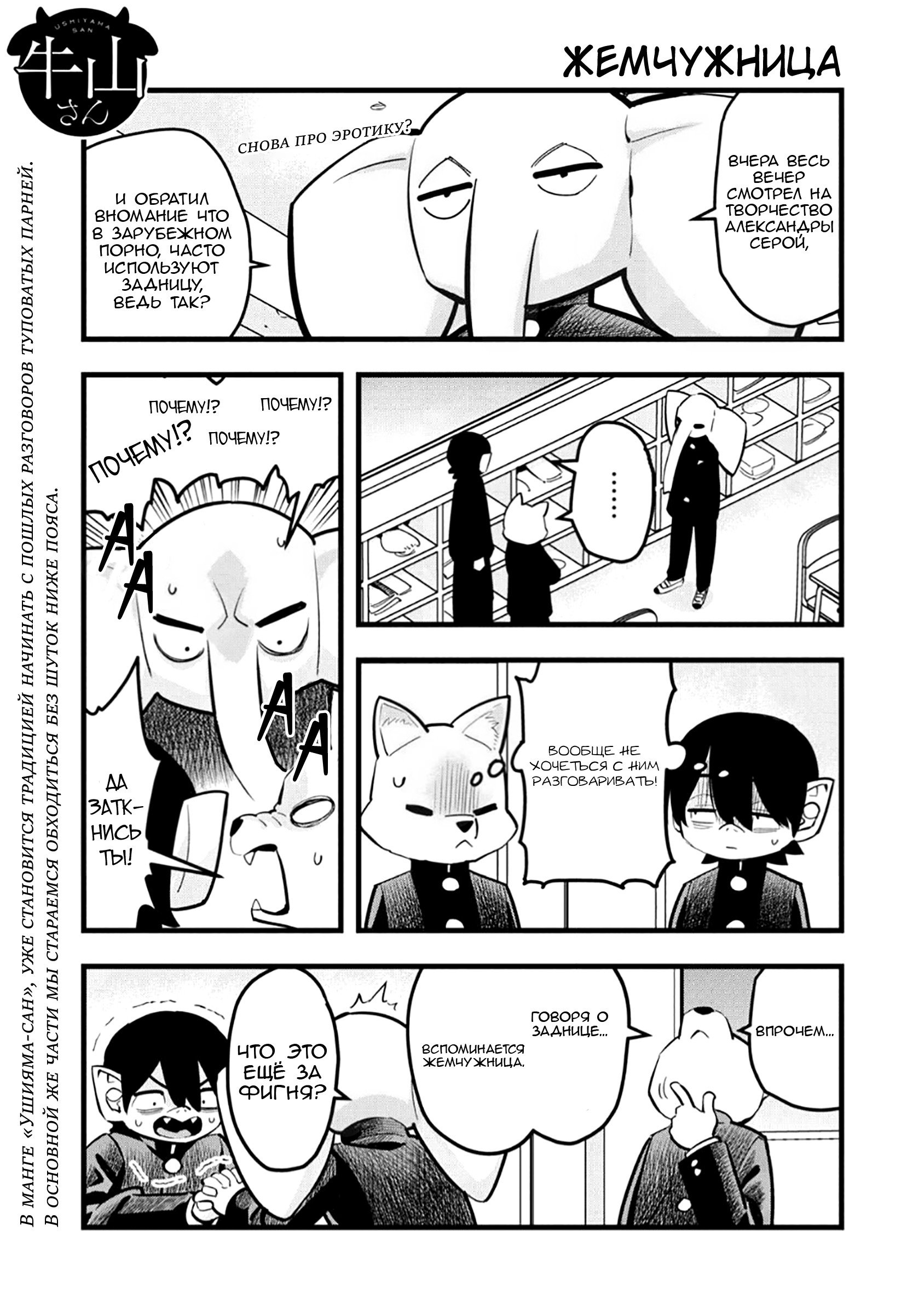 Манга Ушияма-сан - Глава 45 Страница 1