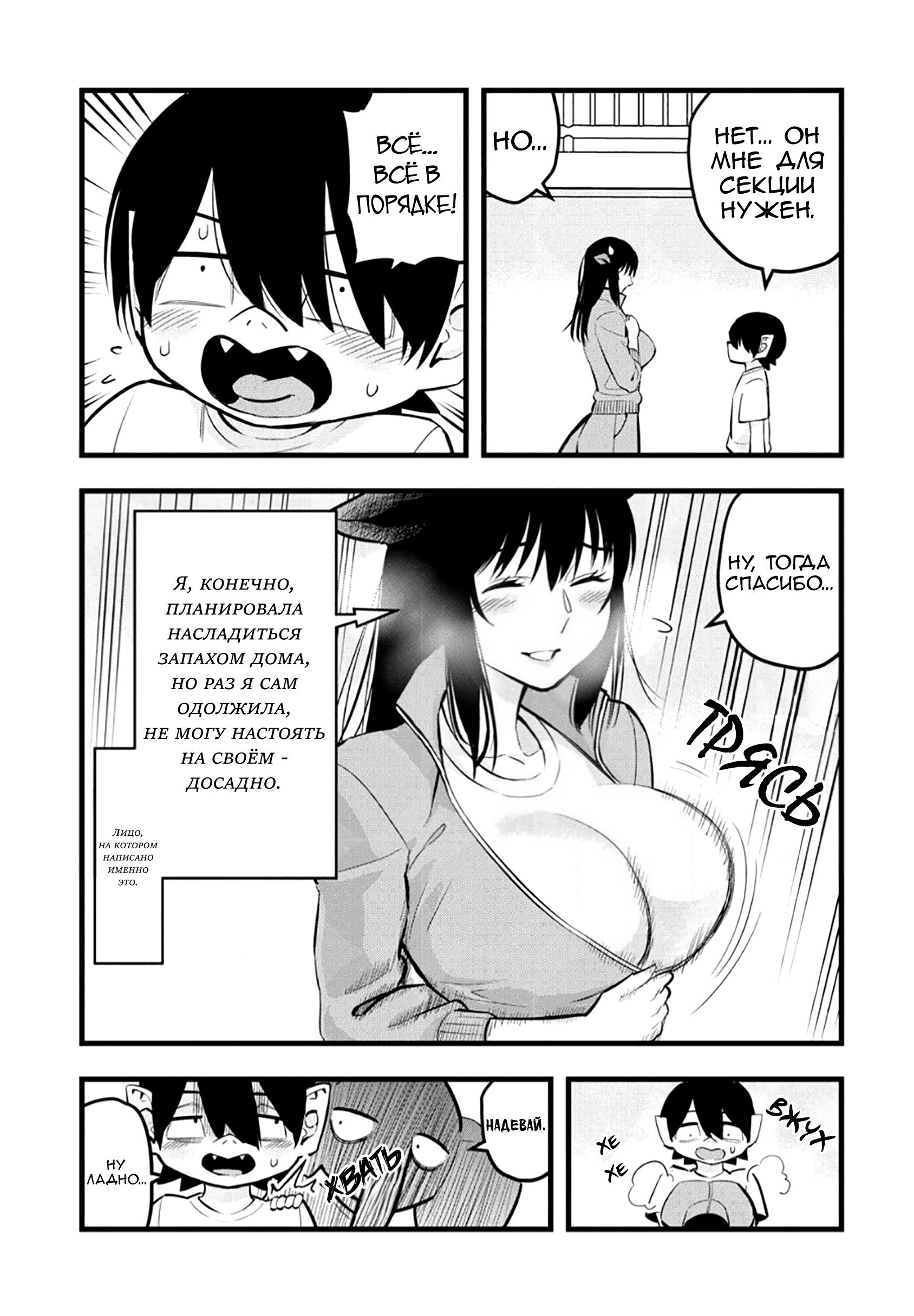 Манга Ушияма-сан - Глава 46 Страница 5