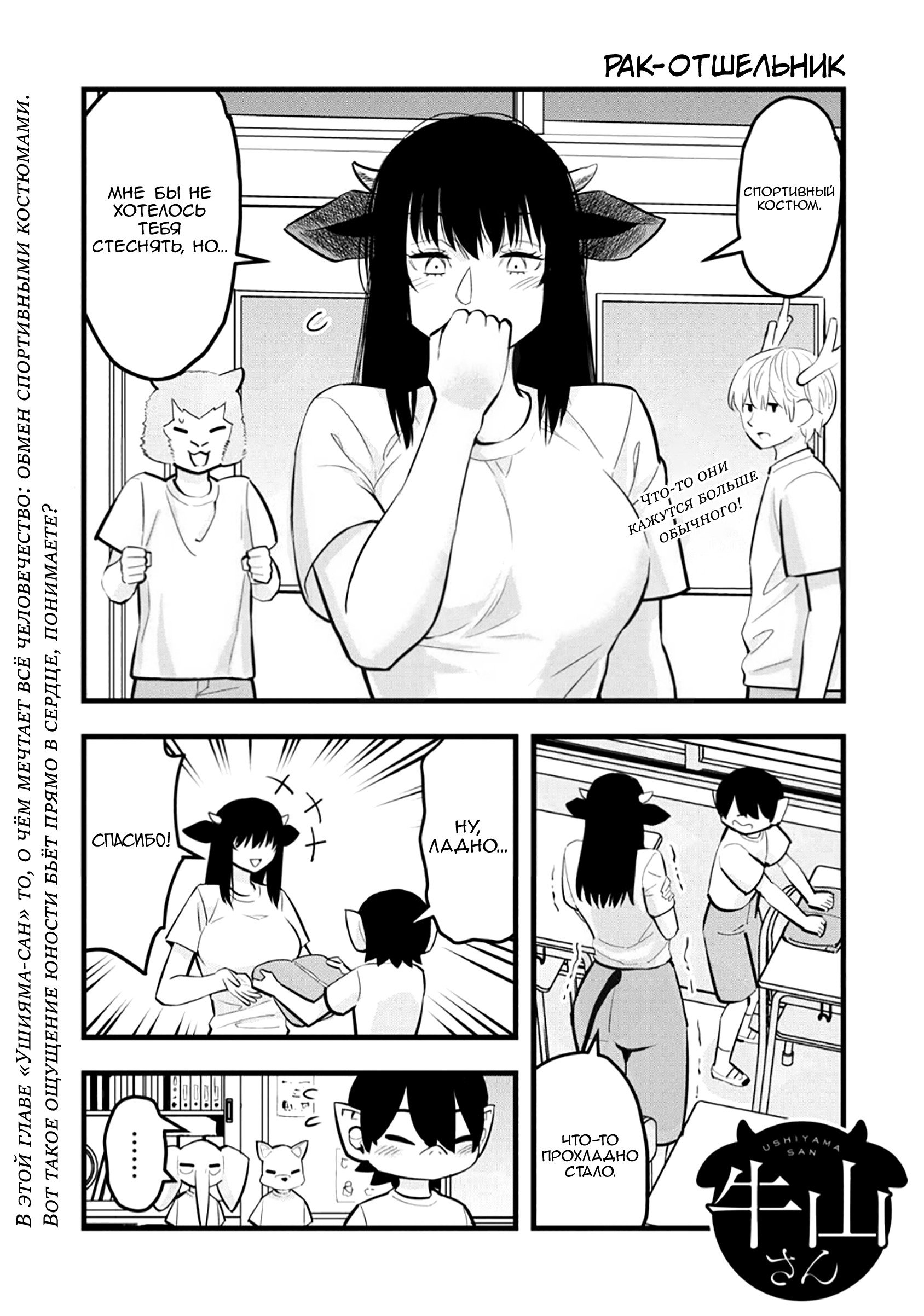 Манга Ушияма-сан - Глава 46 Страница 1