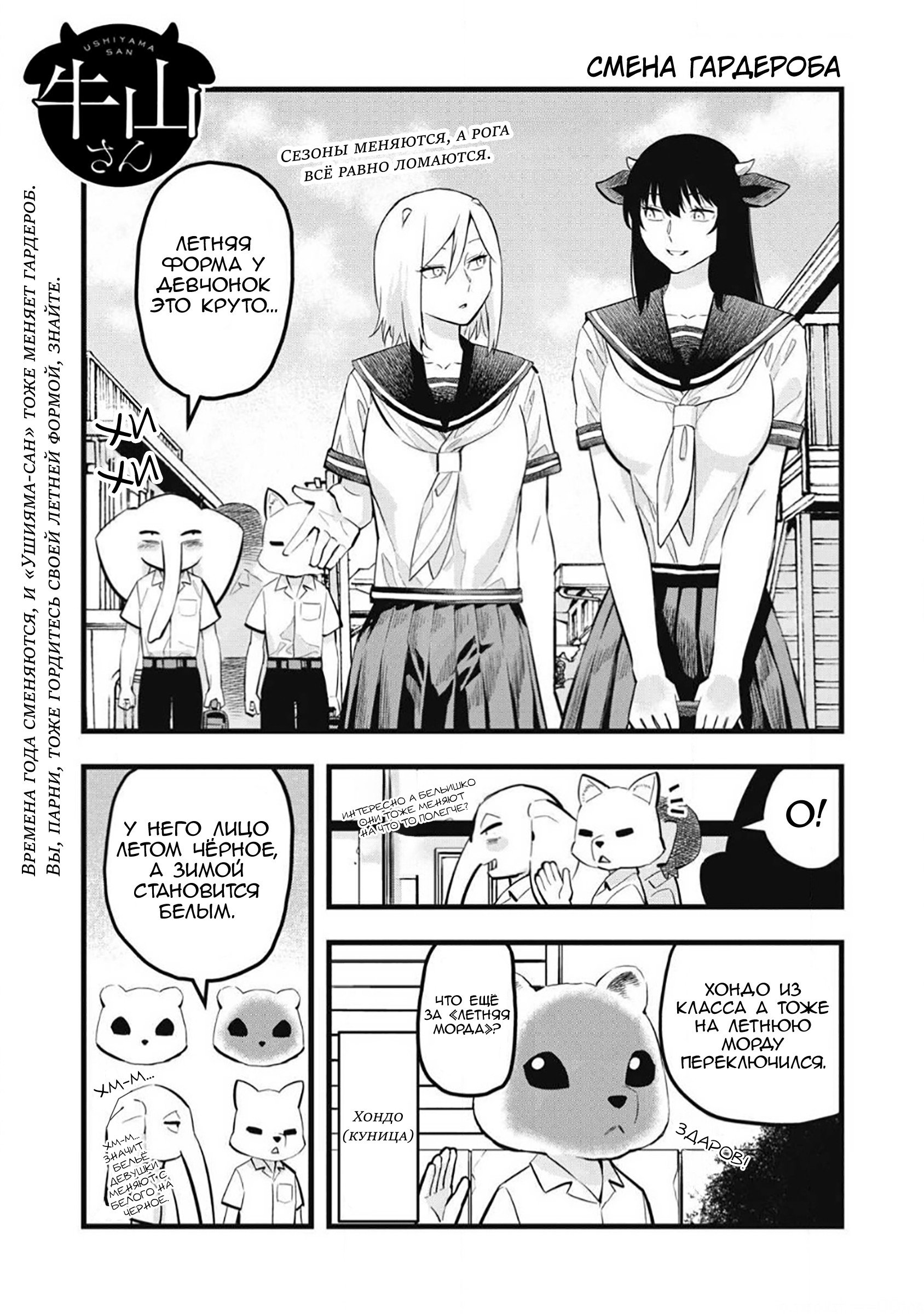 Манга Ушияма-сан - Глава 48 Страница 1