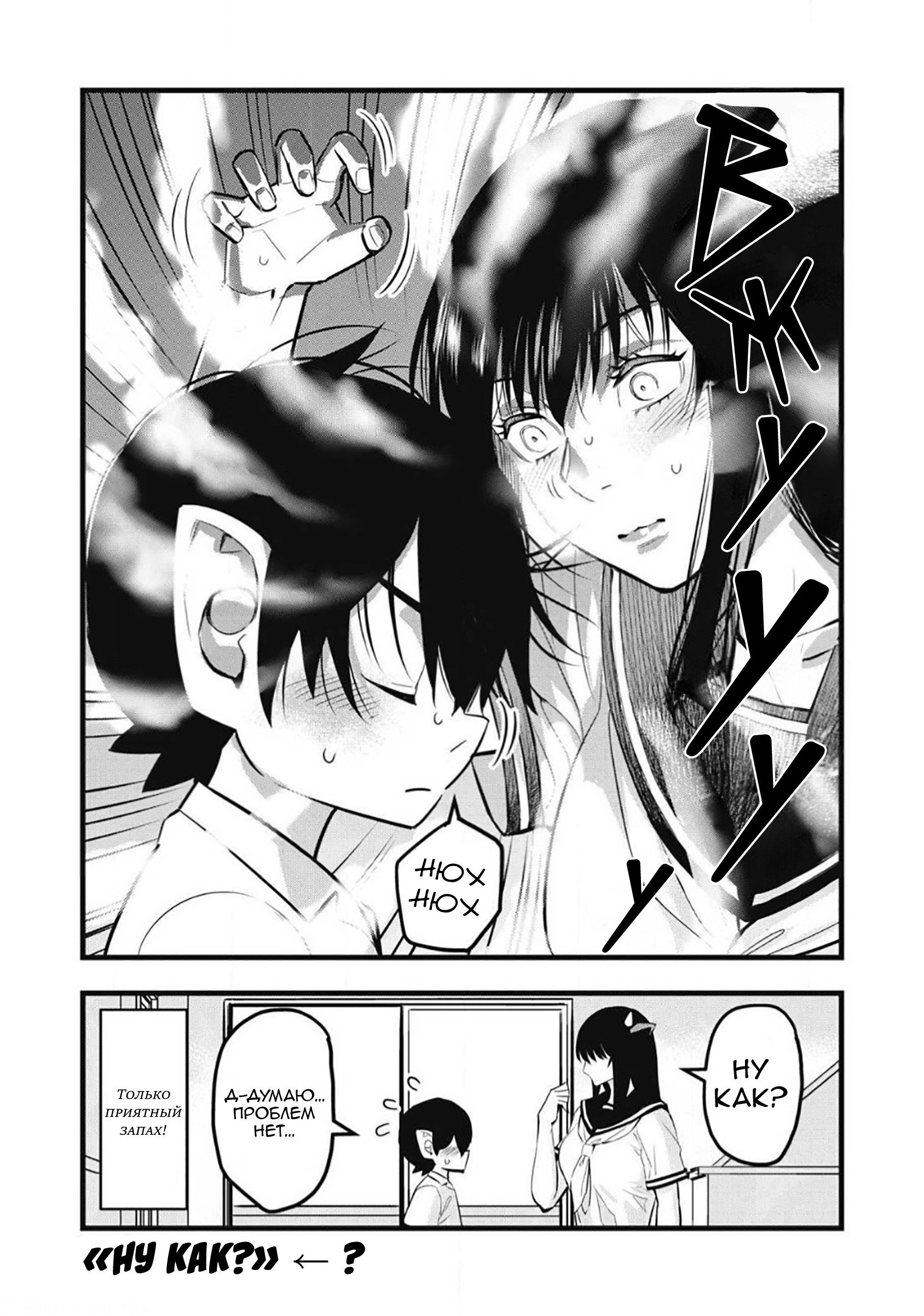 Манга Ушияма-сан - Глава 48 Страница 6