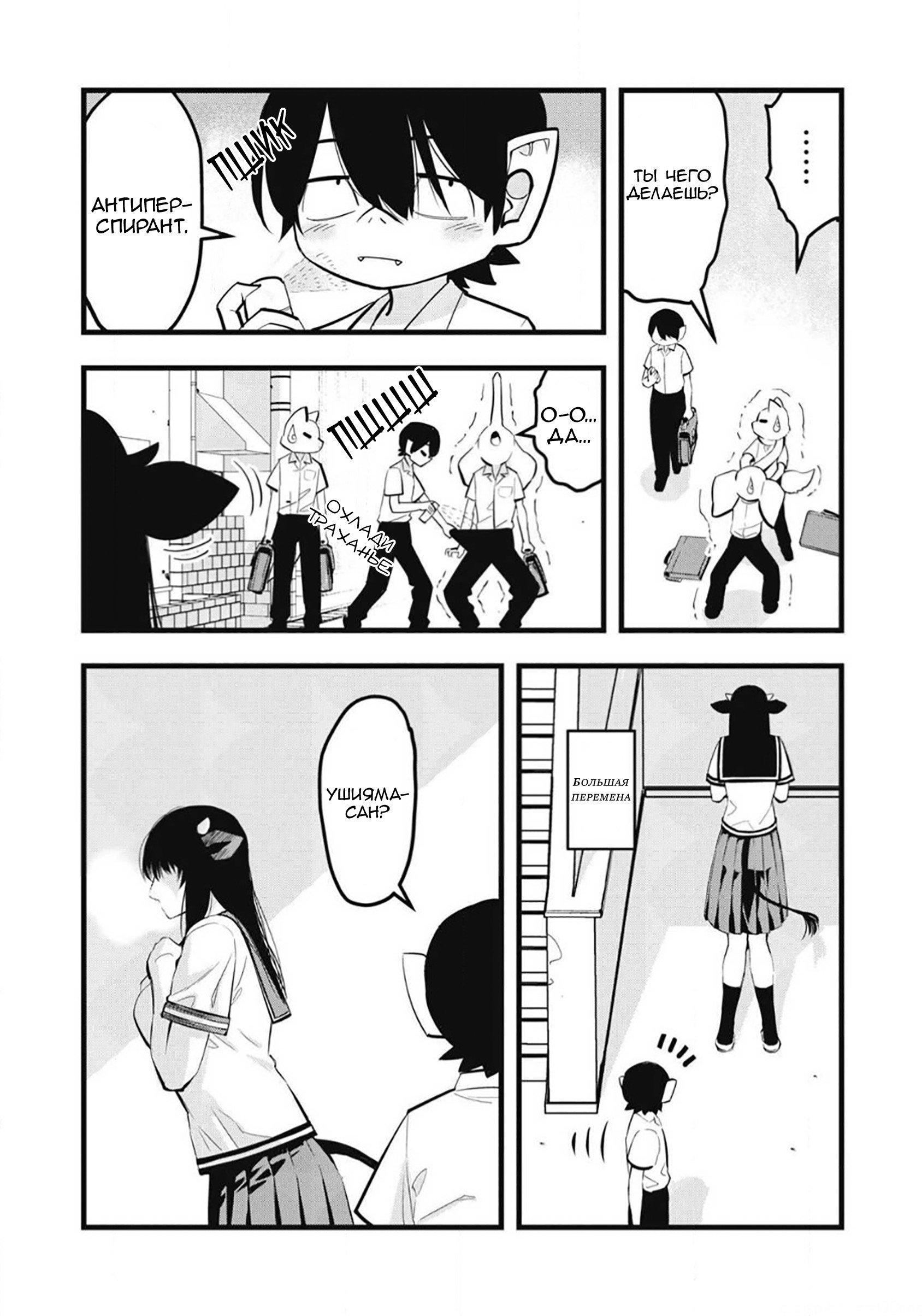 Манга Ушияма-сан - Глава 48 Страница 3