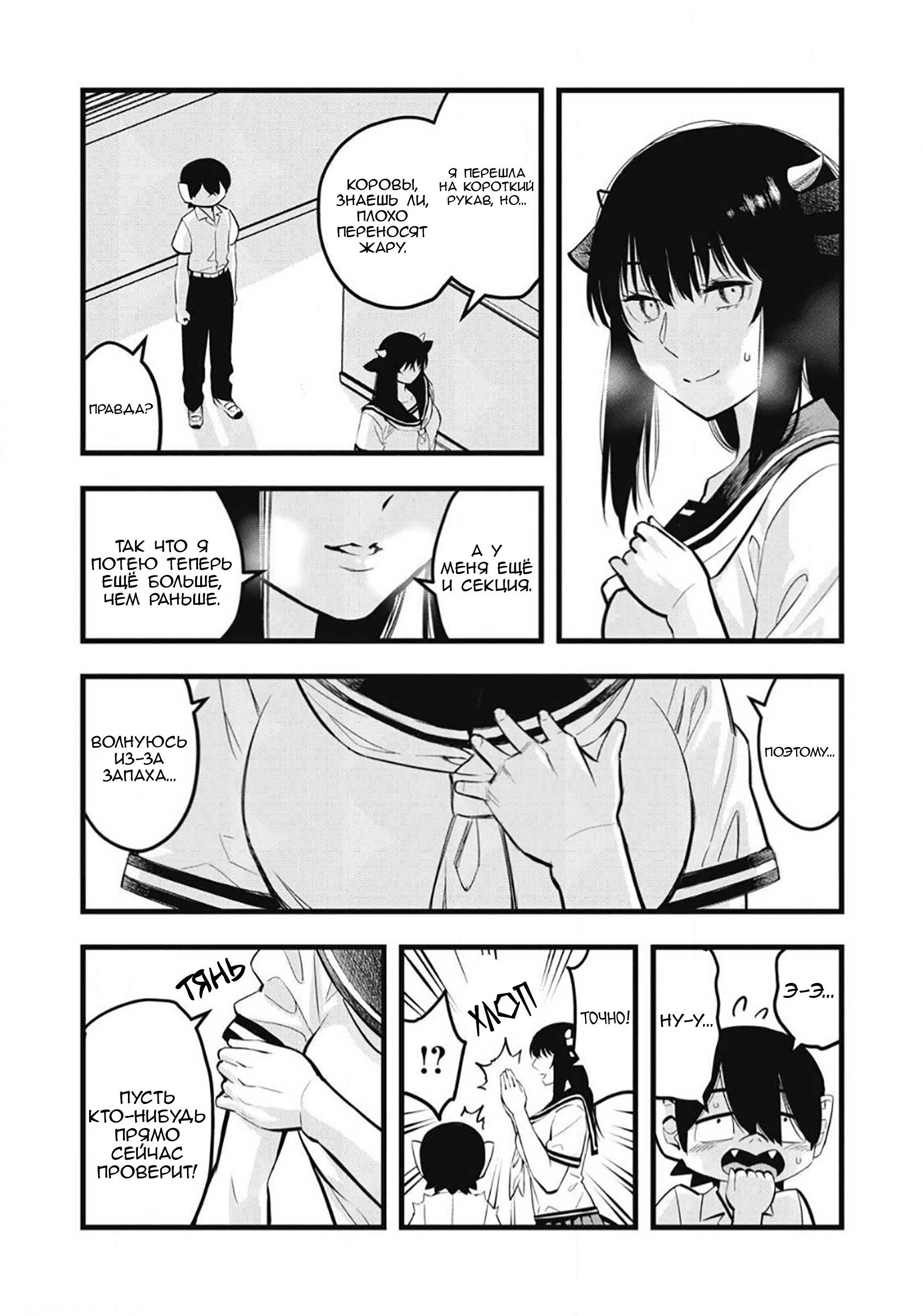 Манга Ушияма-сан - Глава 48 Страница 4