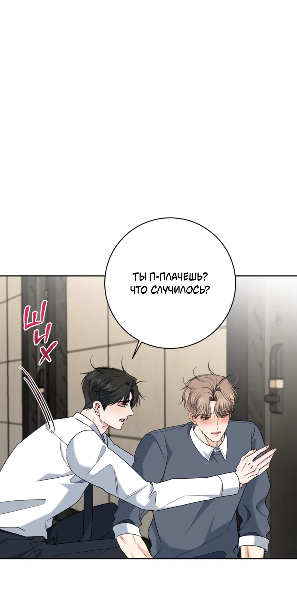 Манга Бизнес-стратегия неразделённой любви - Глава 10 Страница 4