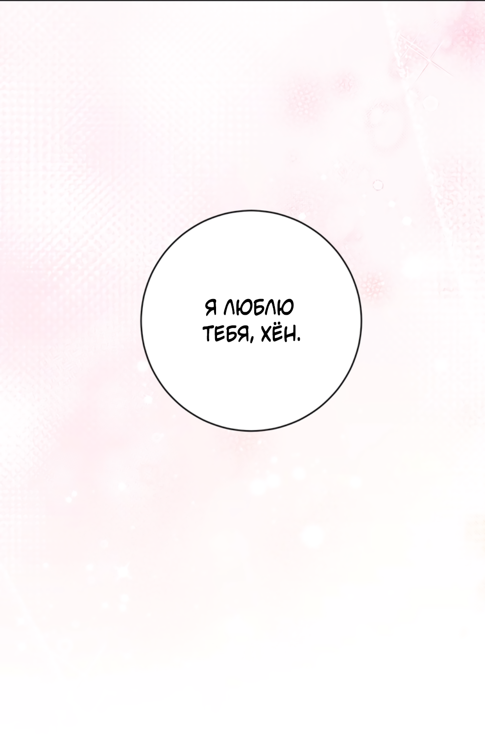 Манга Бизнес-стратегия неразделённой любви - Глава 10 Страница 68