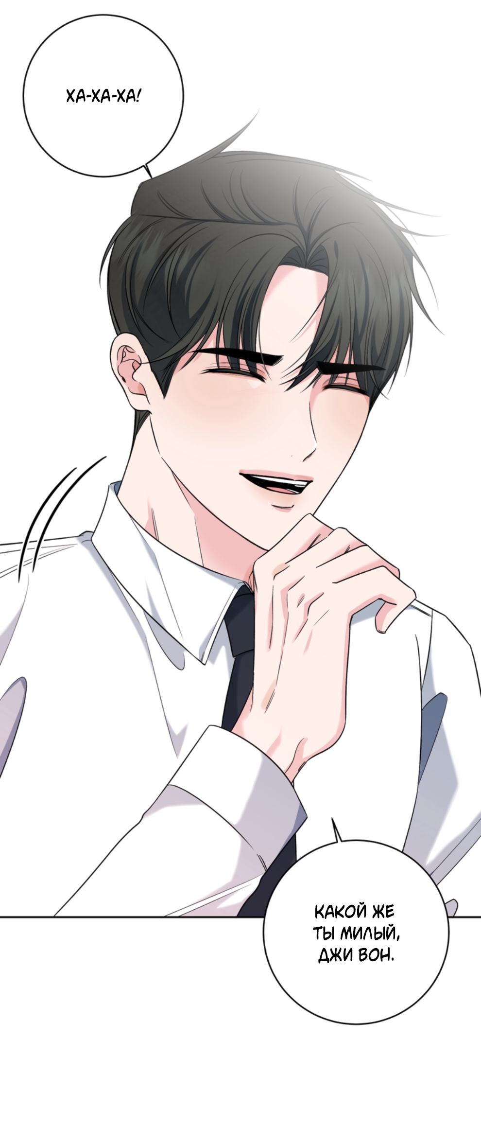 Манга Бизнес-стратегия неразделённой любви - Глава 10 Страница 25