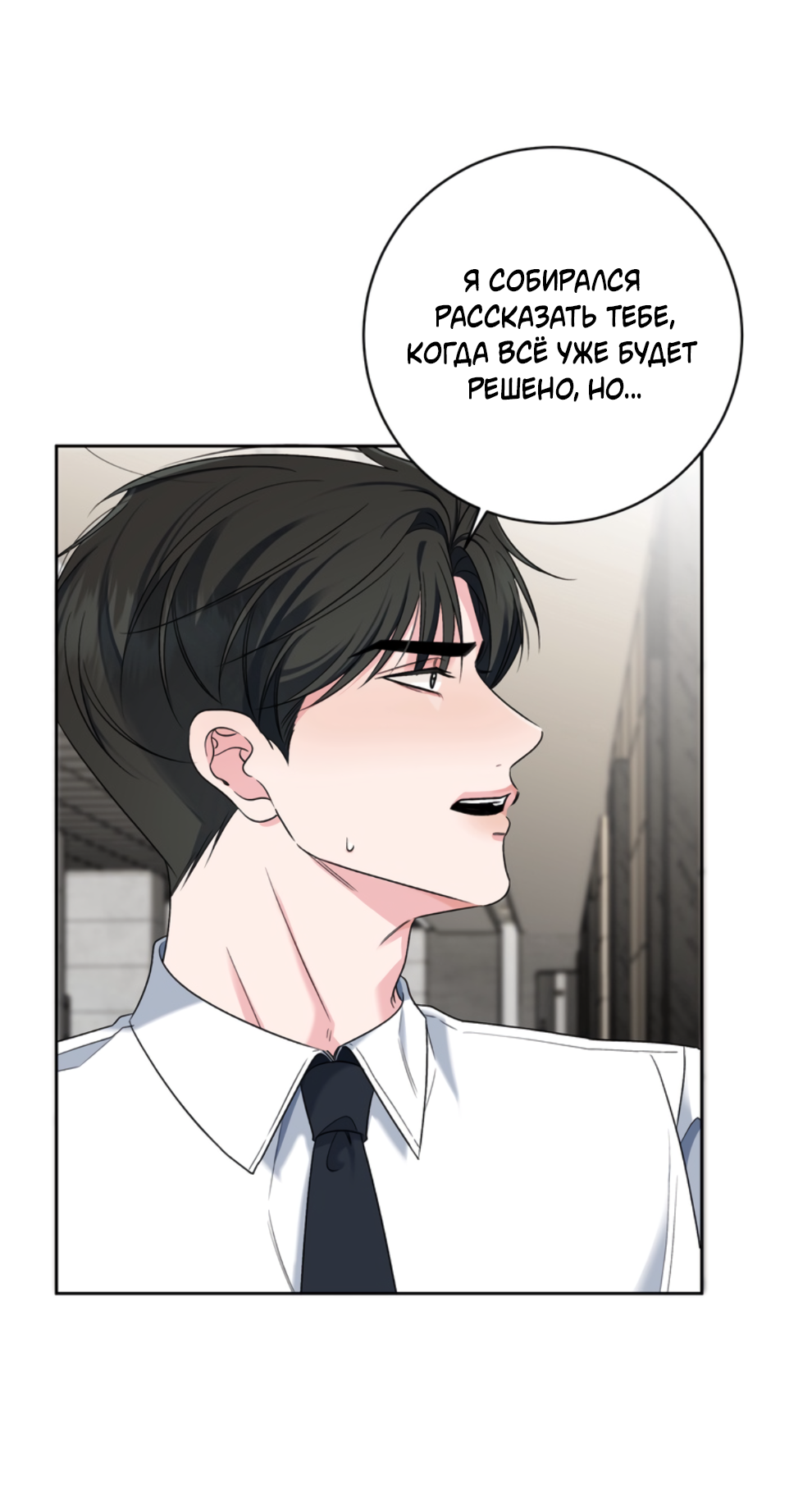 Манга Бизнес-стратегия неразделённой любви - Глава 10 Страница 11