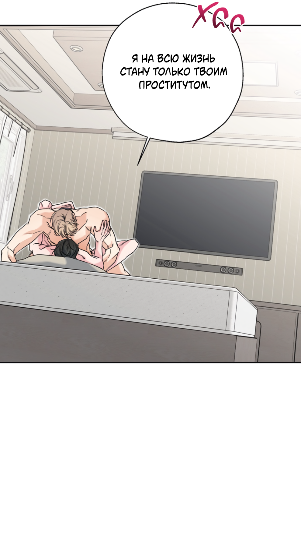 Манга Бизнес-стратегия неразделённой любви - Глава 10 Страница 54