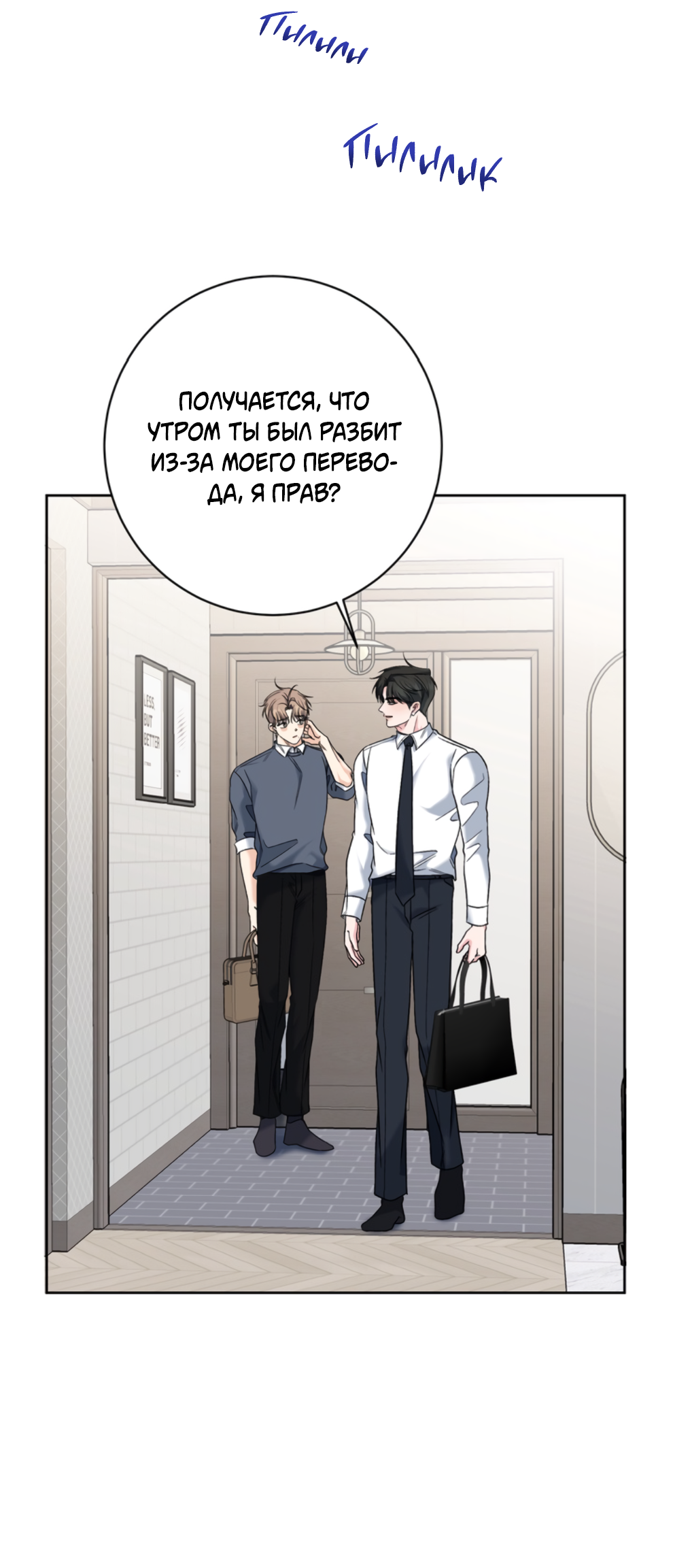 Манга Бизнес-стратегия неразделённой любви - Глава 10 Страница 22