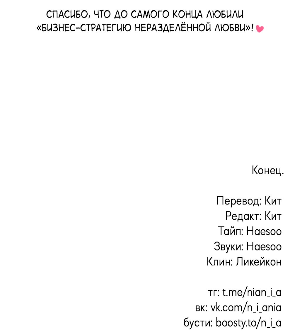 Манга Бизнес-стратегия неразделённой любви - Глава 10 Страница 69