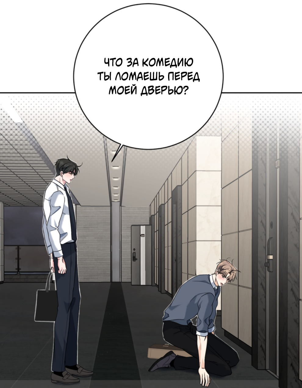 Манга Бизнес-стратегия неразделённой любви - Глава 10 Страница 2