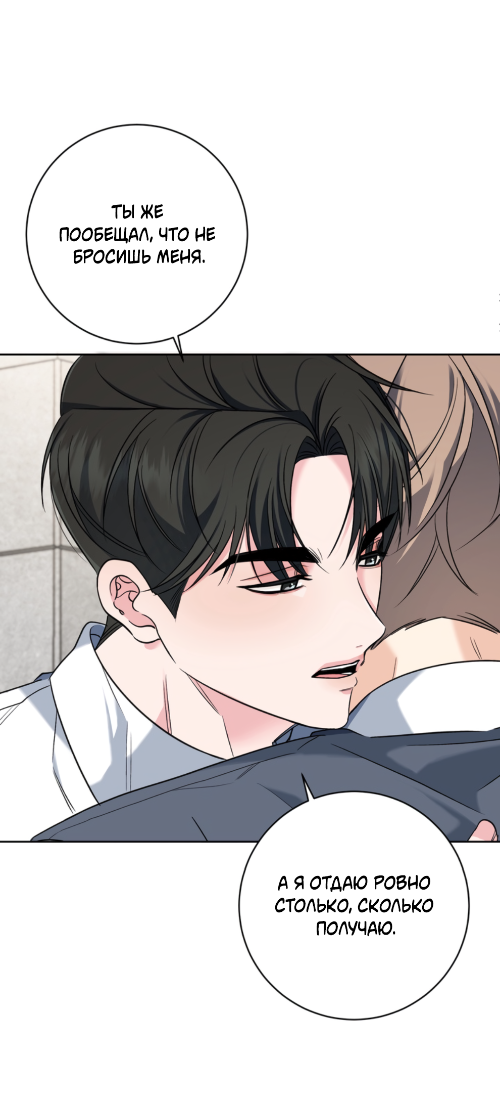 Манга Бизнес-стратегия неразделённой любви - Глава 10 Страница 17