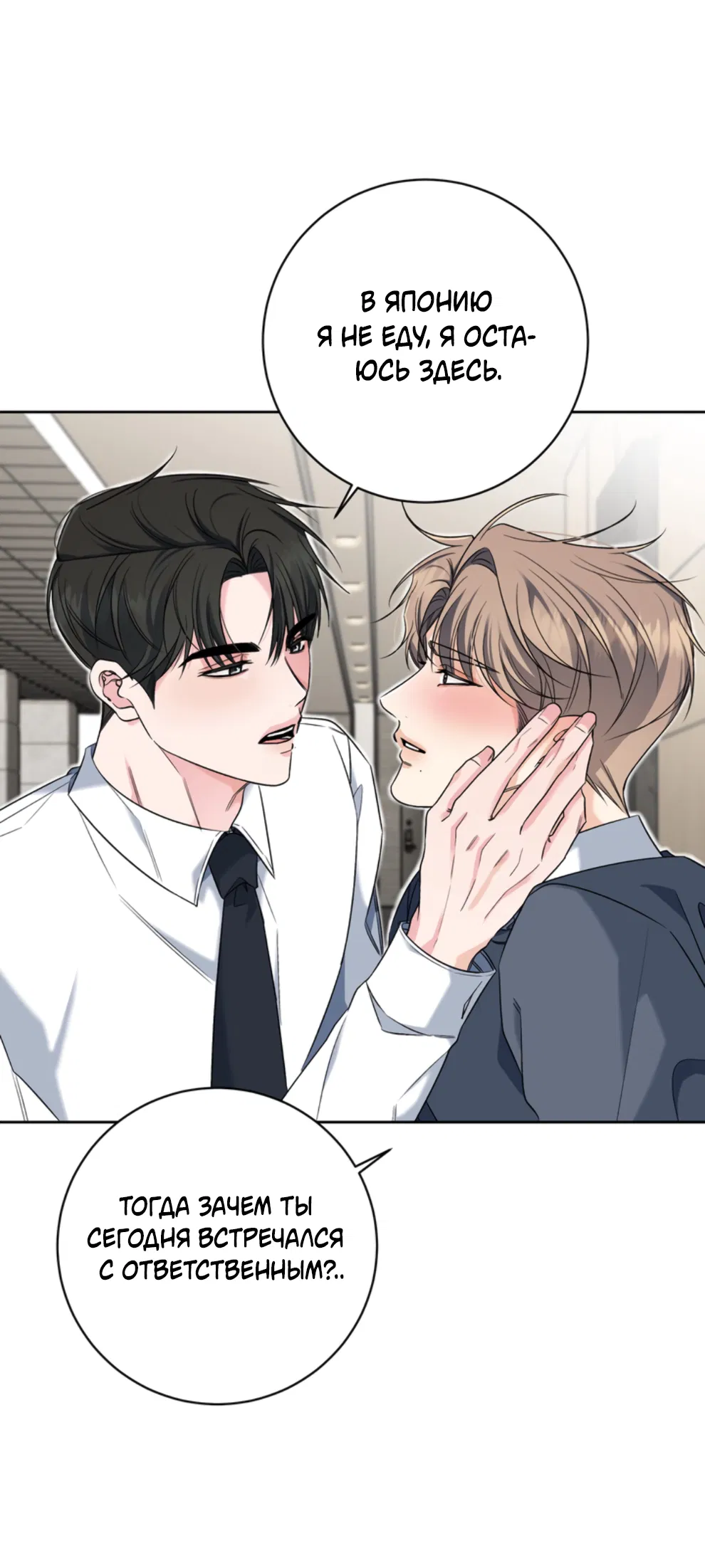 Манга Бизнес-стратегия неразделённой любви - Глава 10 Страница 12