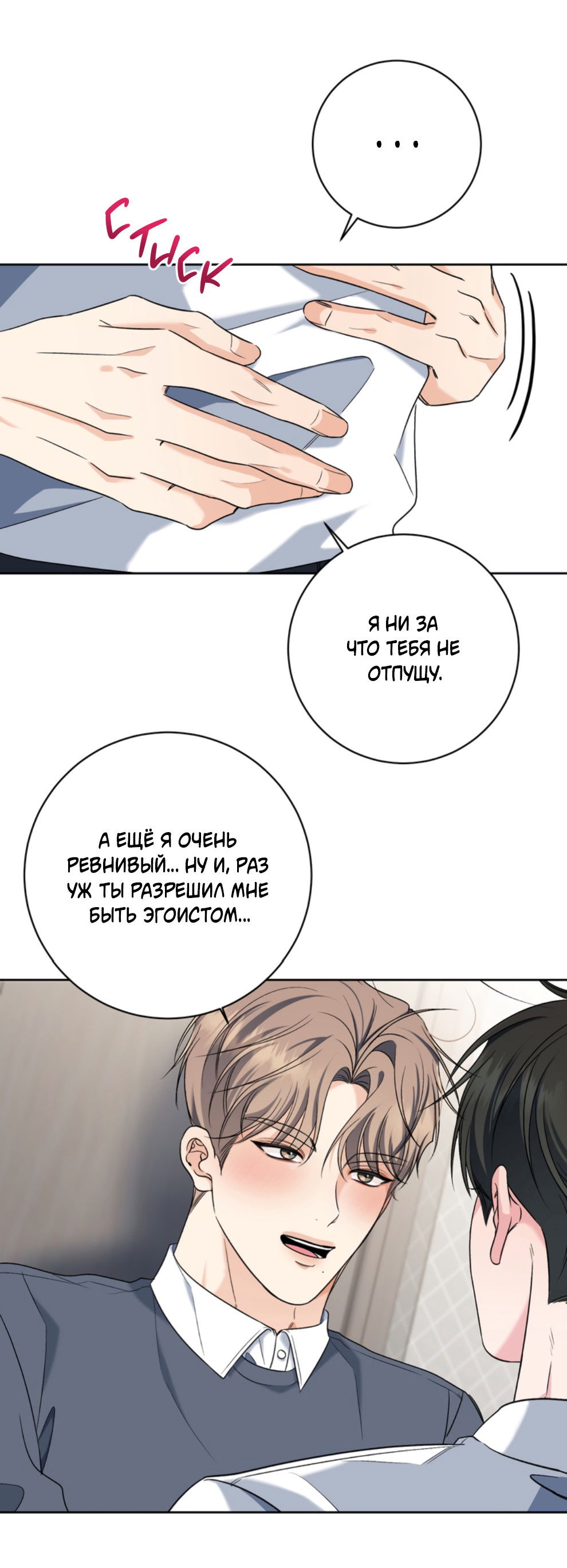 Манга Бизнес-стратегия неразделённой любви - Глава 10 Страница 30