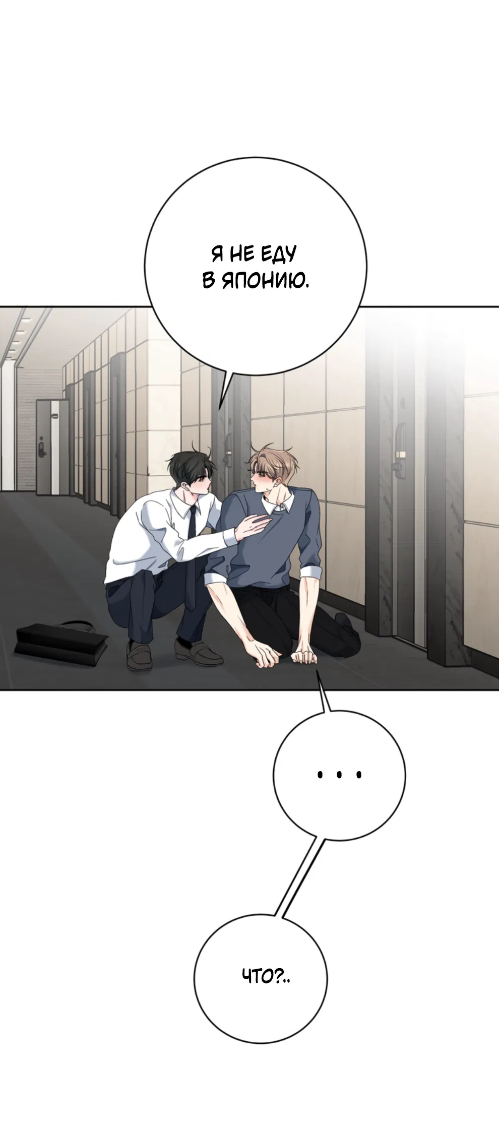 Манга Бизнес-стратегия неразделённой любви - Глава 10 Страница 10