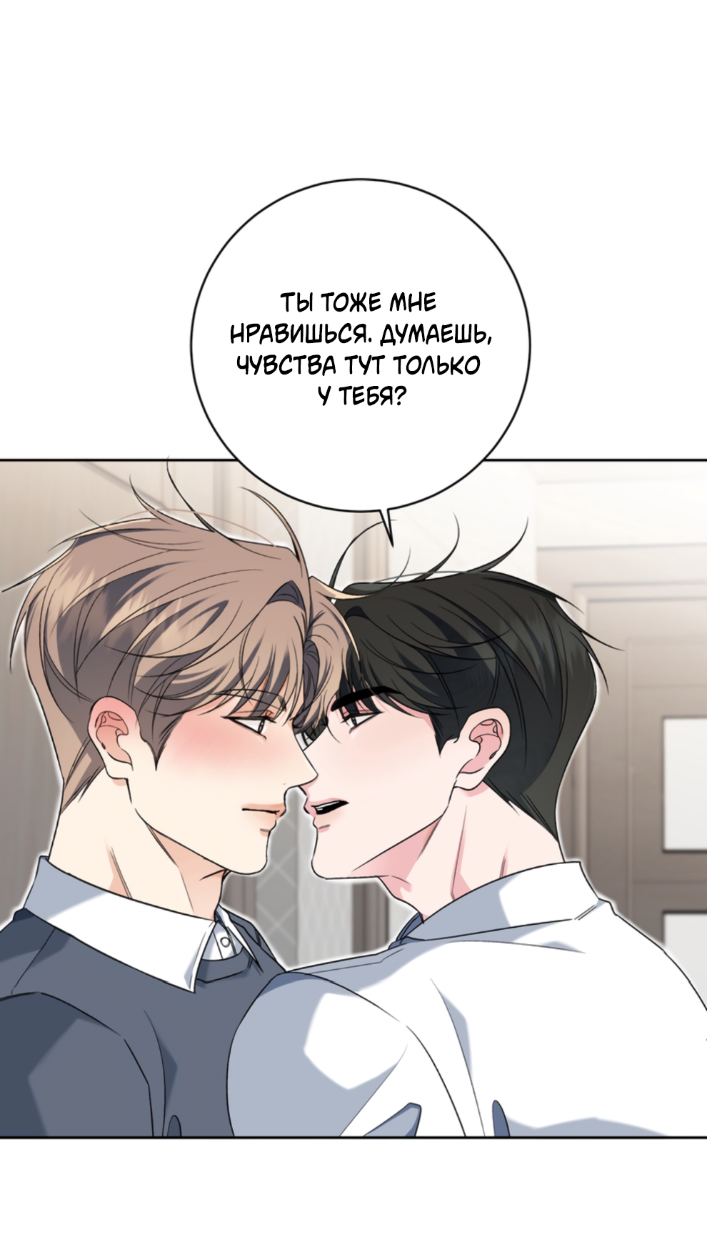 Манга Бизнес-стратегия неразделённой любви - Глава 10 Страница 28