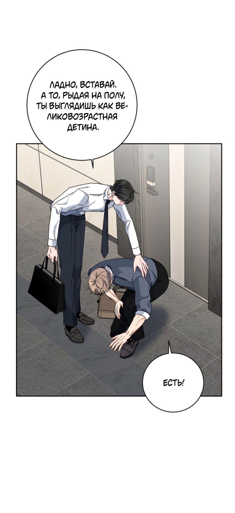 Манга Бизнес-стратегия неразделённой любви - Глава 10 Страница 20