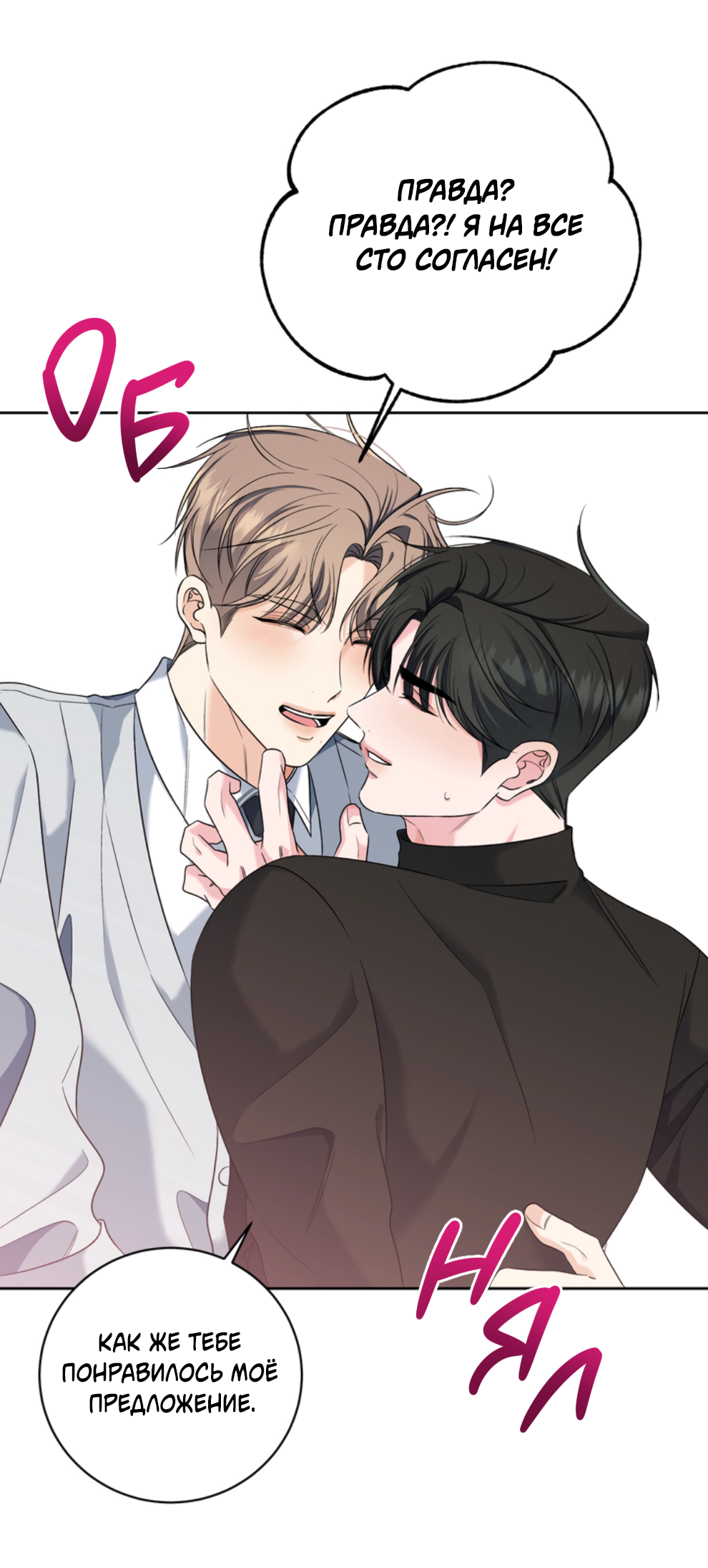 Манга Бизнес-стратегия неразделённой любви - Глава 10 Страница 64