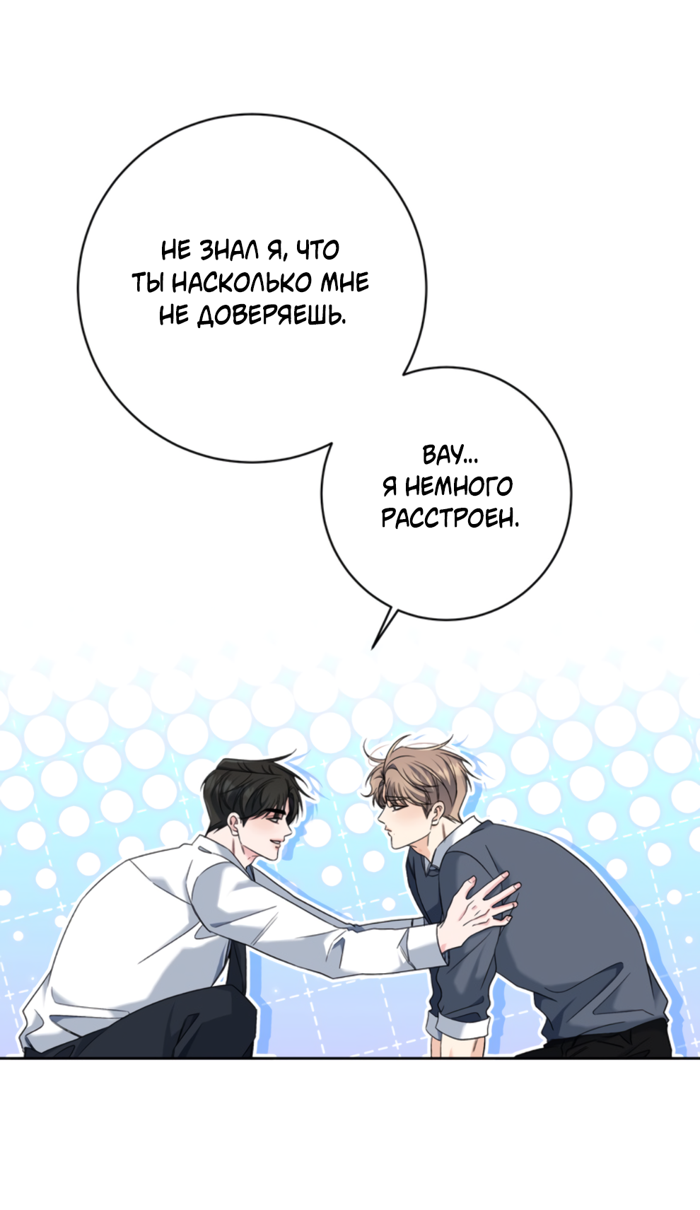 Манга Бизнес-стратегия неразделённой любви - Глава 10 Страница 18