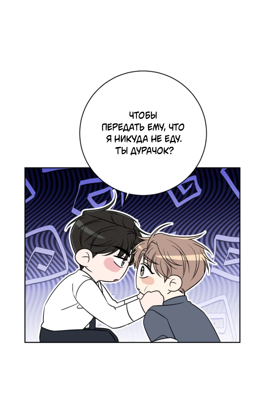 Манга Бизнес-стратегия неразделённой любви - Глава 10 Страница 13