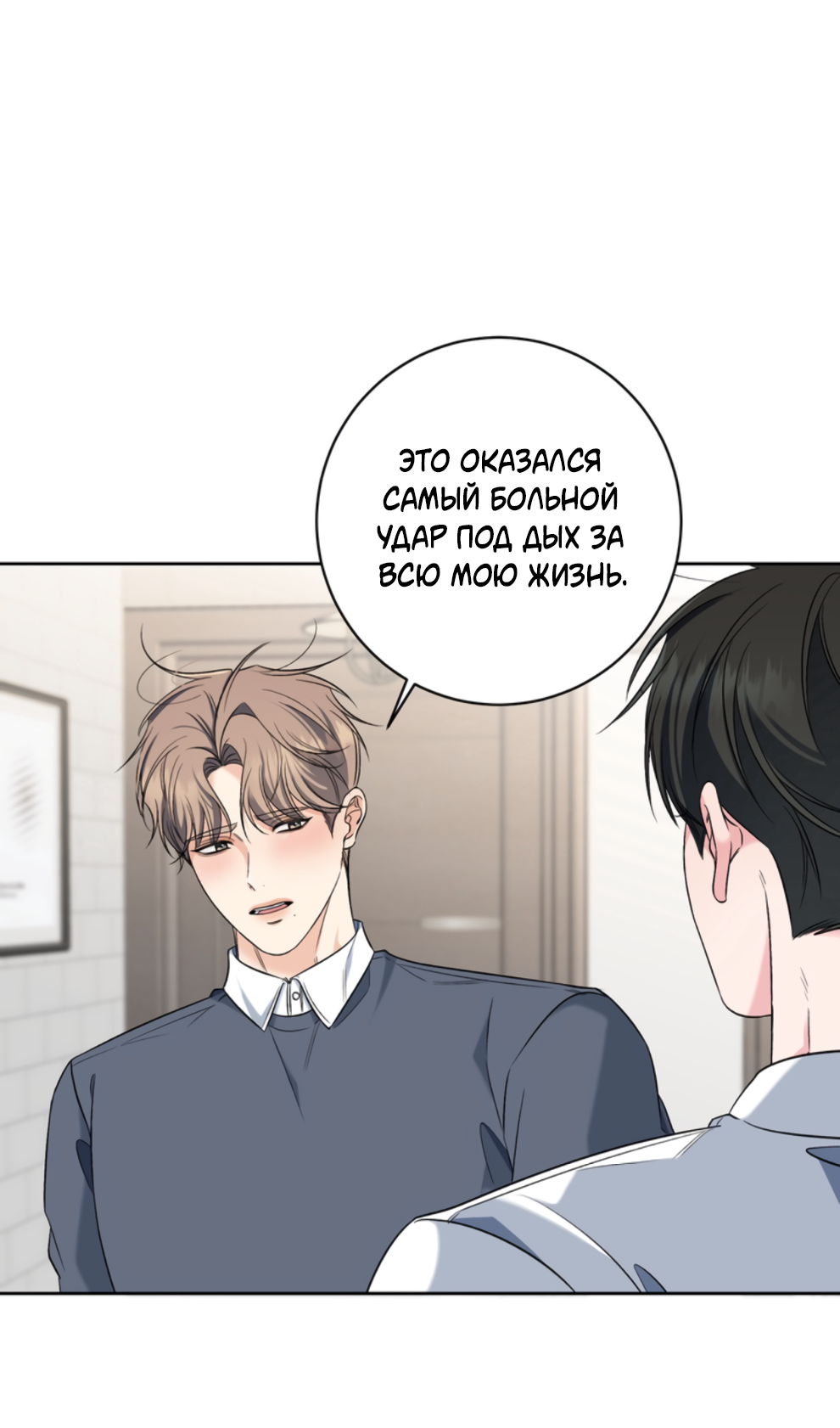 Манга Бизнес-стратегия неразделённой любви - Глава 10 Страница 23