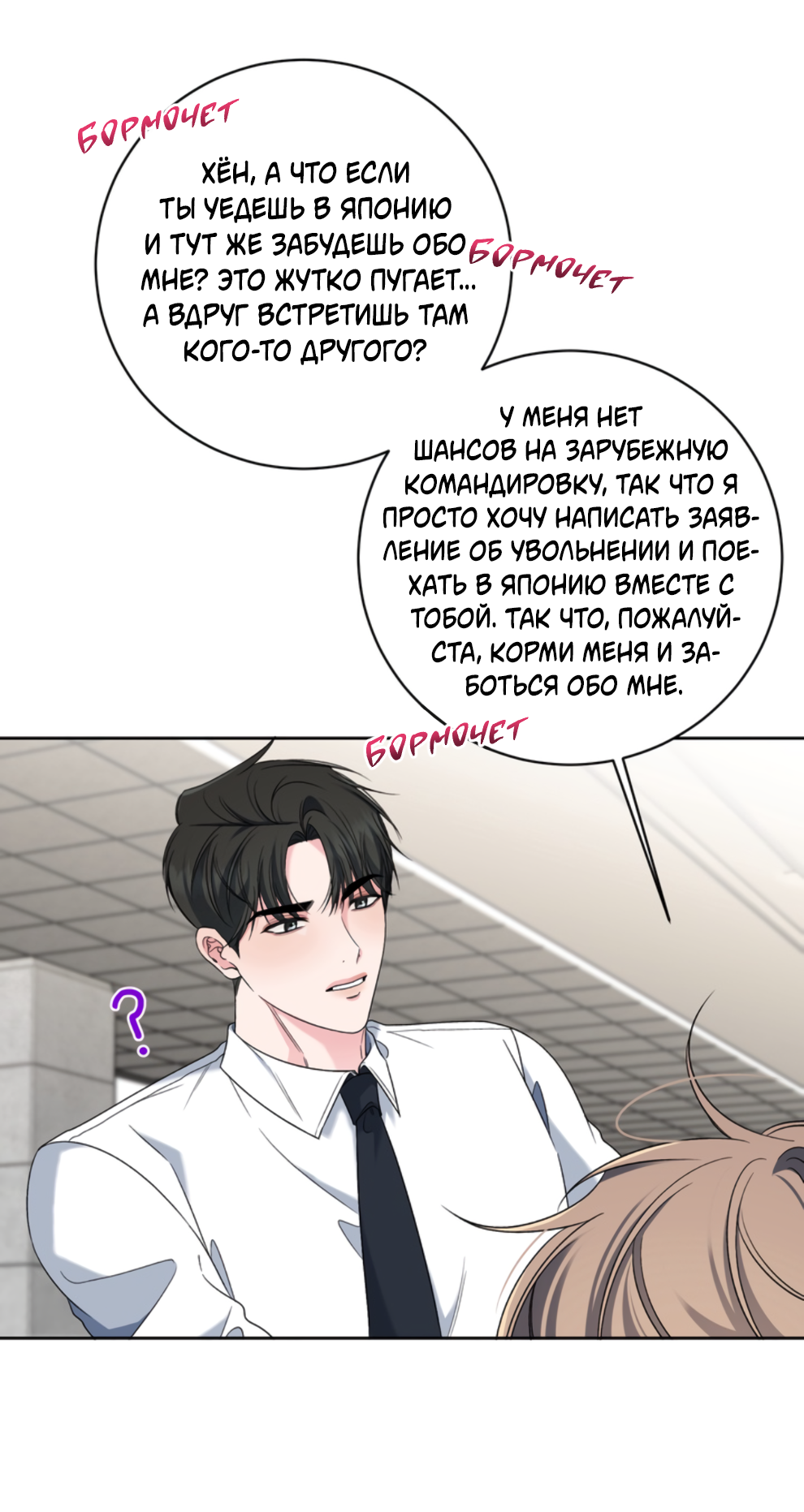 Манга Бизнес-стратегия неразделённой любви - Глава 10 Страница 8