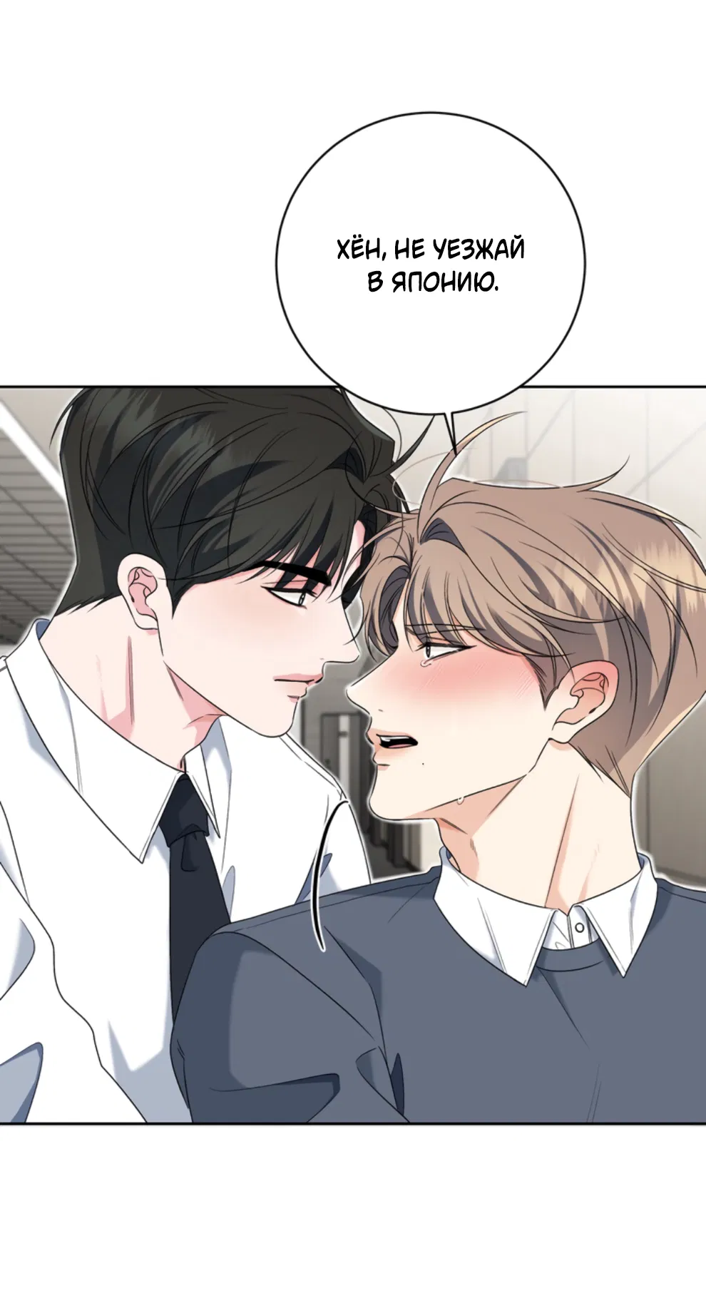 Манга Бизнес-стратегия неразделённой любви - Глава 10 Страница 5