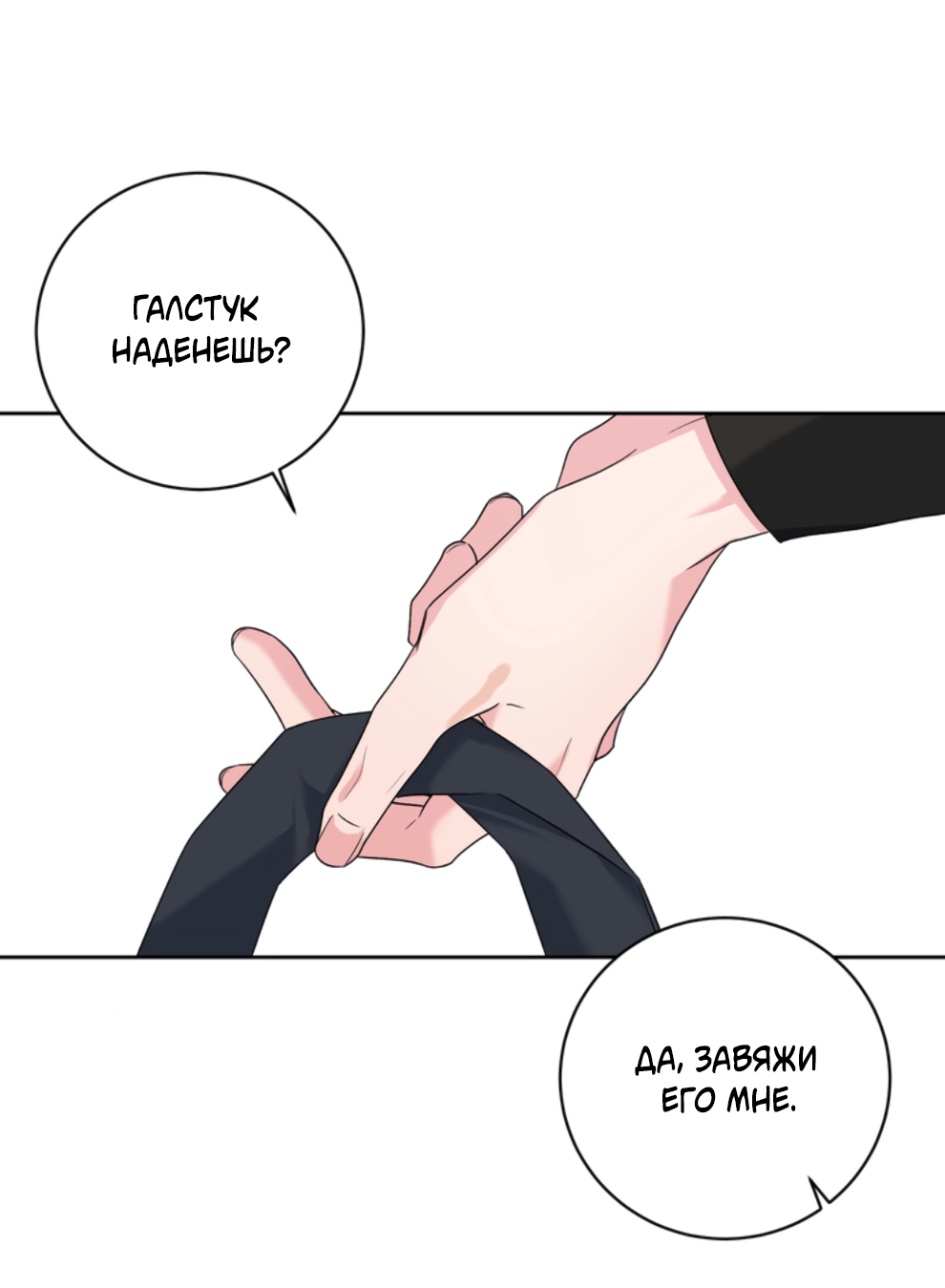 Манга Бизнес-стратегия неразделённой любви - Глава 10 Страница 59