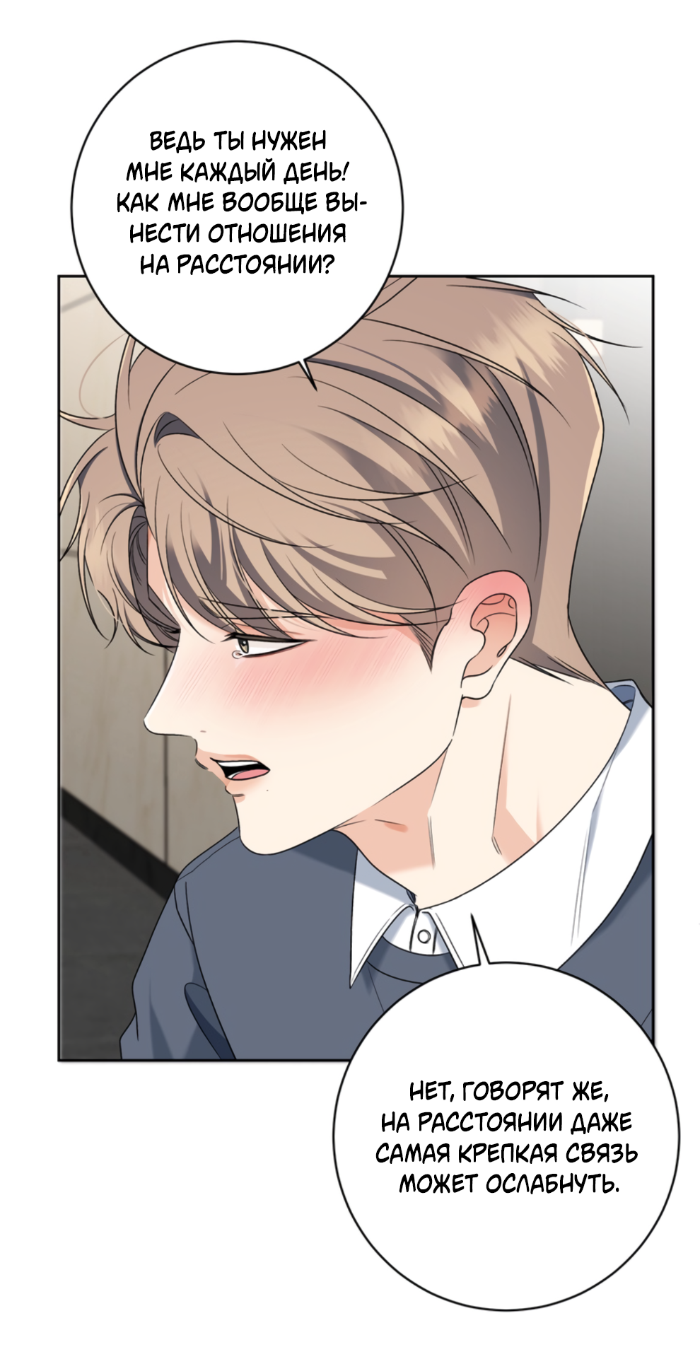 Манга Бизнес-стратегия неразделённой любви - Глава 10 Страница 7