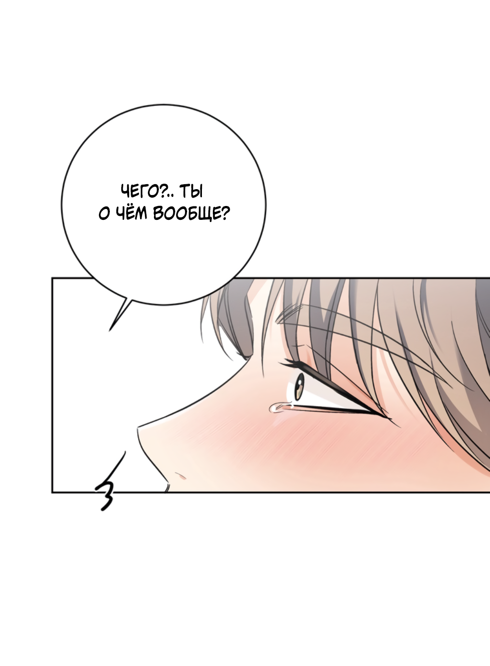 Манга Бизнес-стратегия неразделённой любви - Глава 10 Страница 9