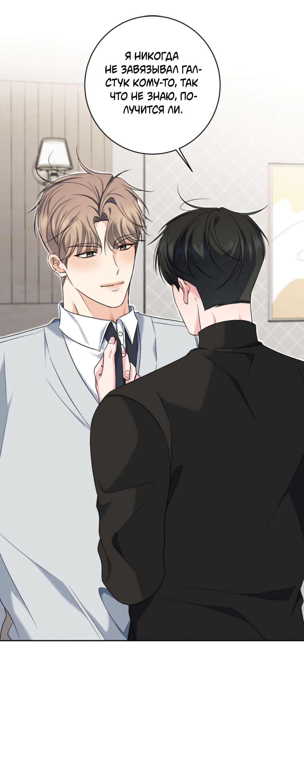 Манга Бизнес-стратегия неразделённой любви - Глава 10 Страница 60