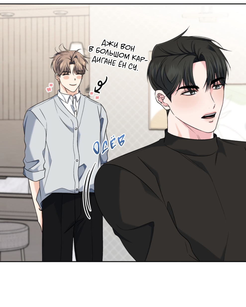 Манга Бизнес-стратегия неразделённой любви - Глава 10 Страница 58