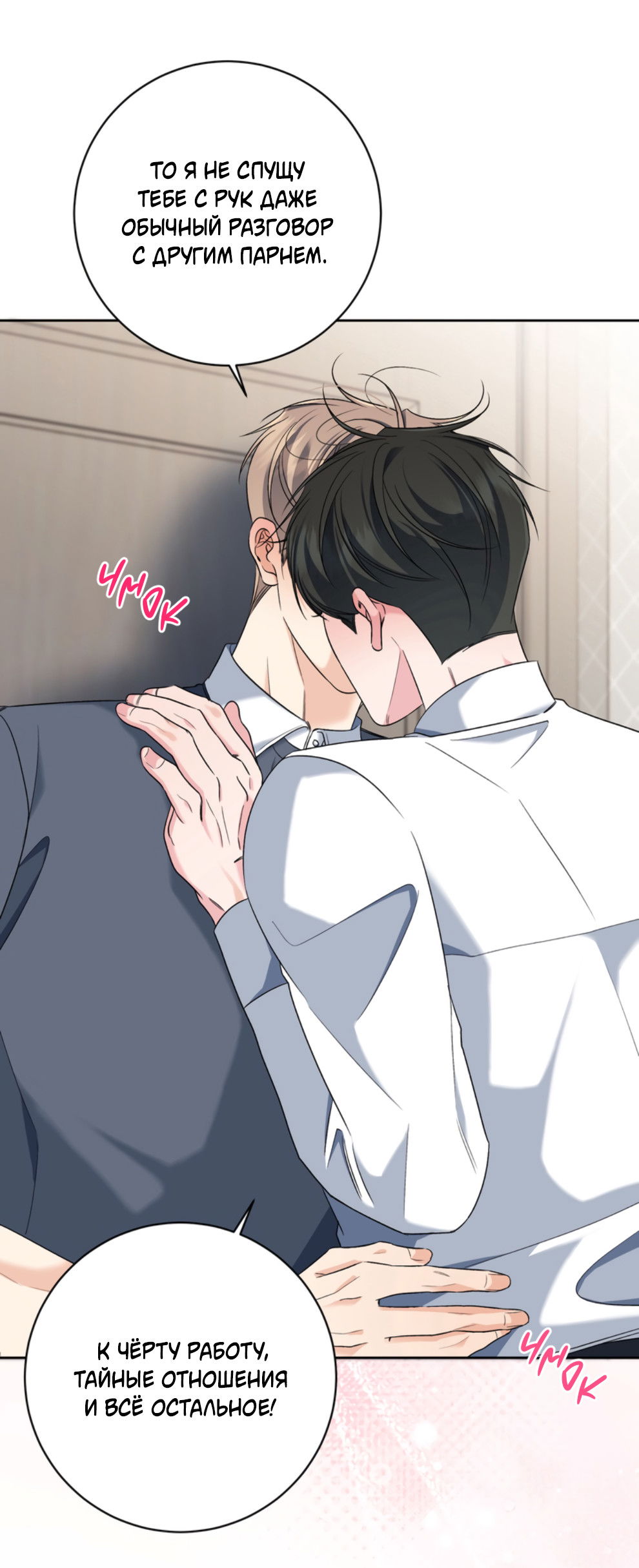 Манга Бизнес-стратегия неразделённой любви - Глава 10 Страница 31