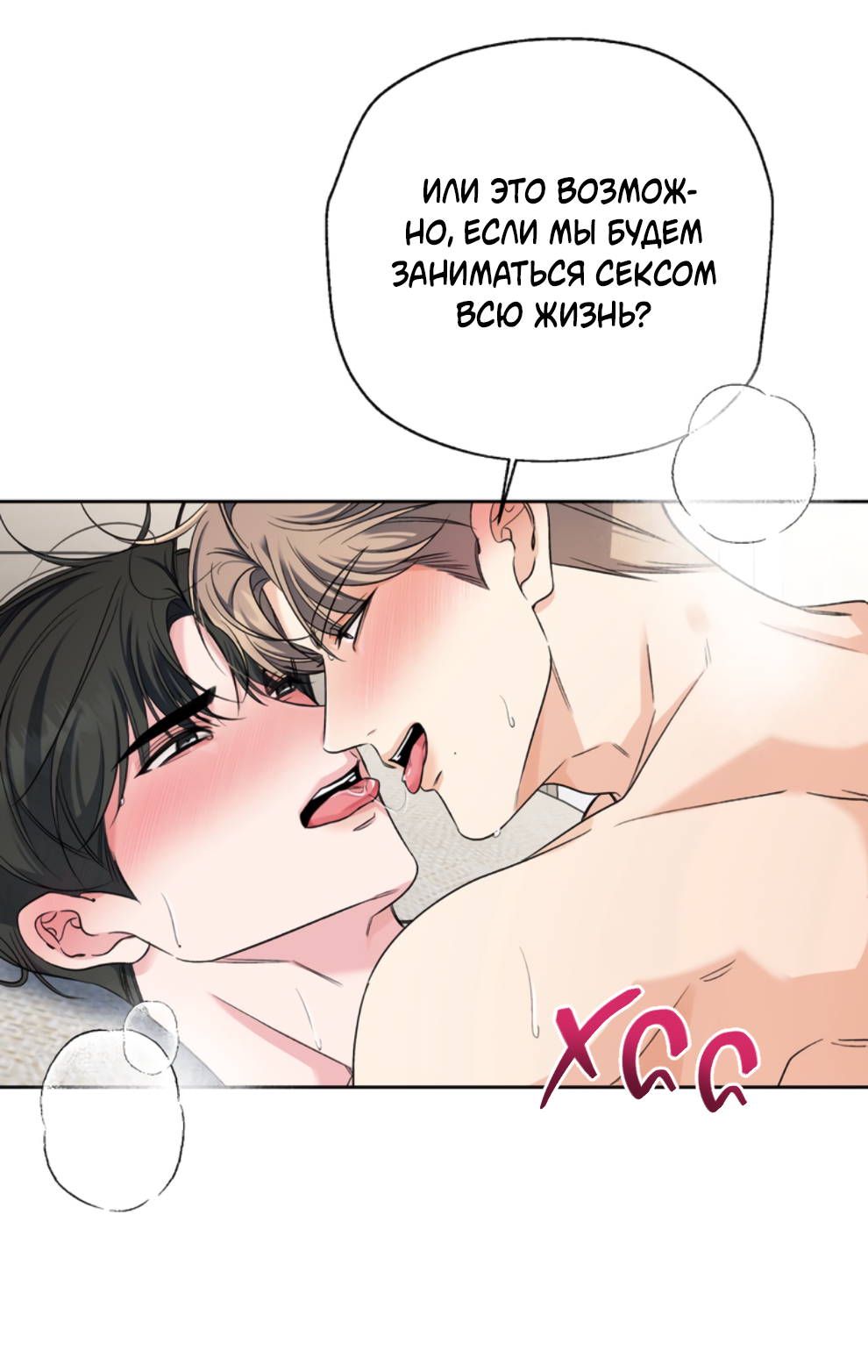 Манга Бизнес-стратегия неразделённой любви - Глава 10 Страница 50