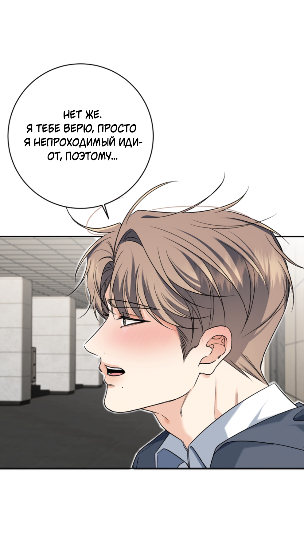 Манга Бизнес-стратегия неразделённой любви - Глава 10 Страница 19