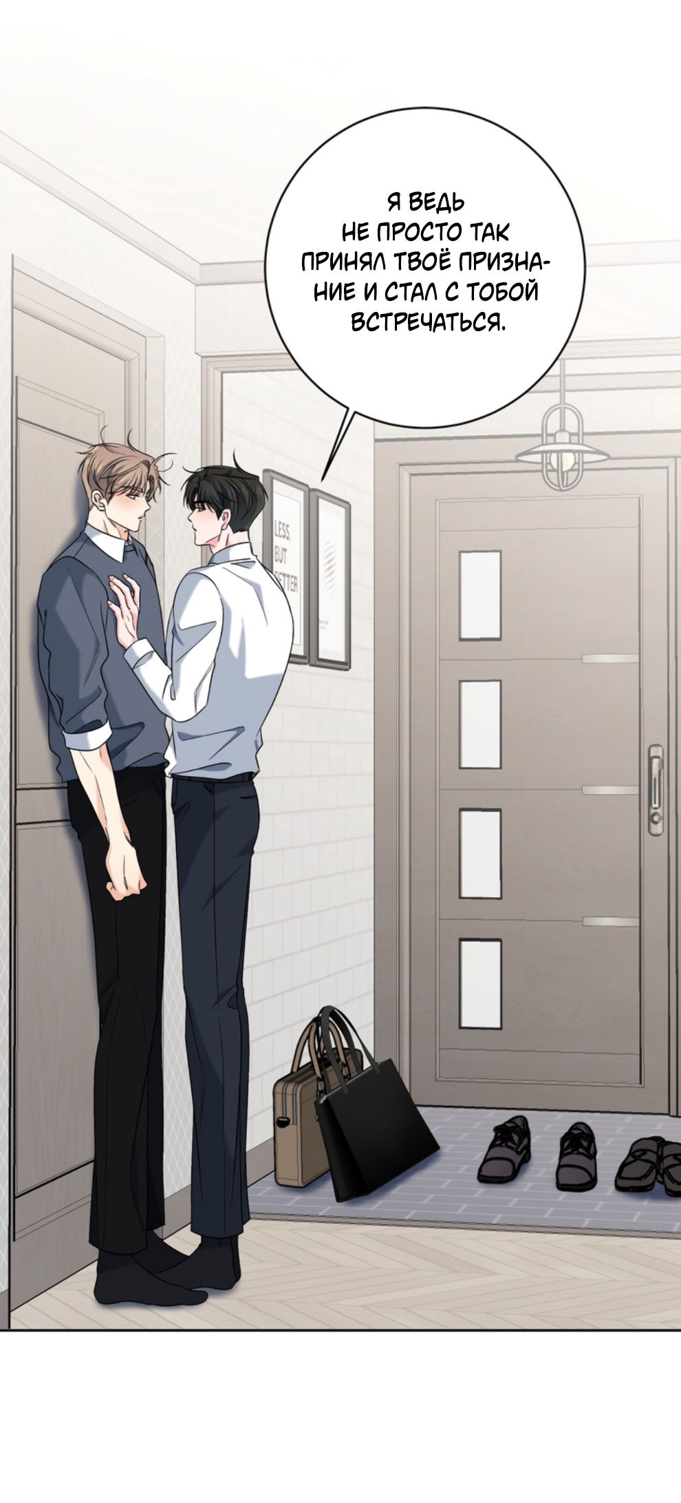 Манга Бизнес-стратегия неразделённой любви - Глава 10 Страница 27