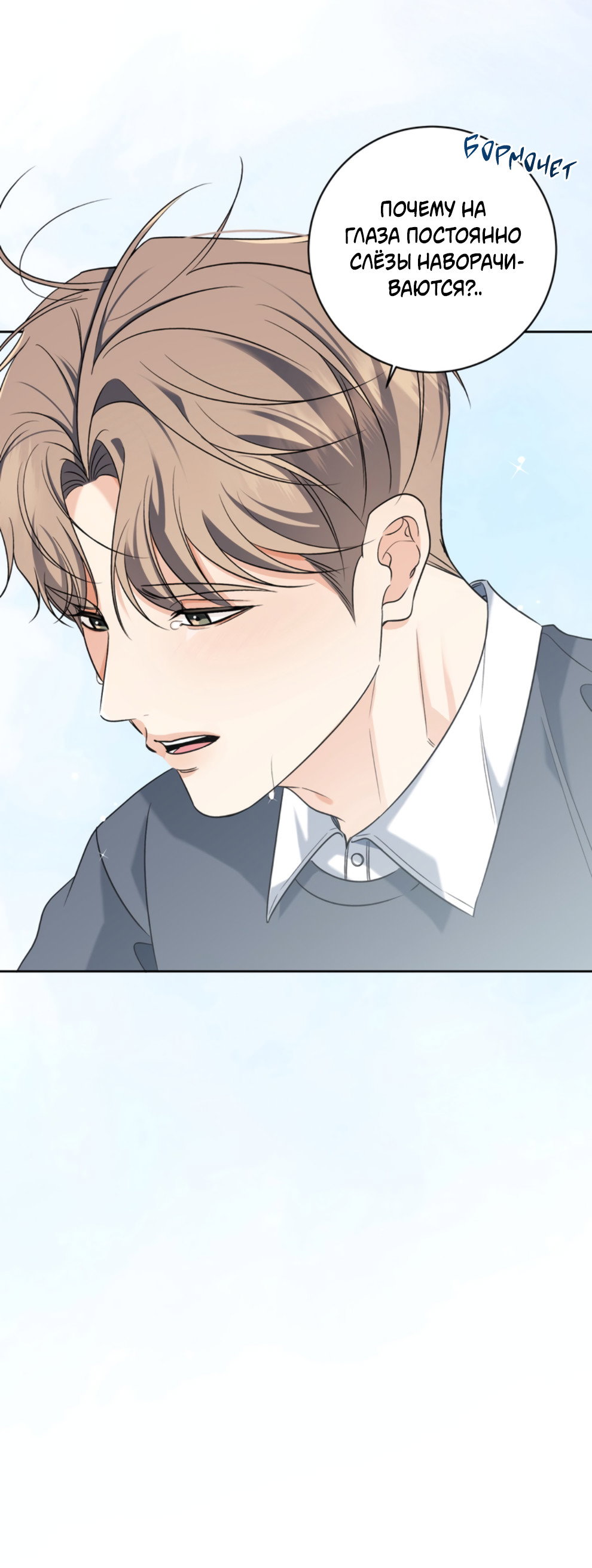 Манга Бизнес-стратегия неразделённой любви - Глава 9 Страница 40