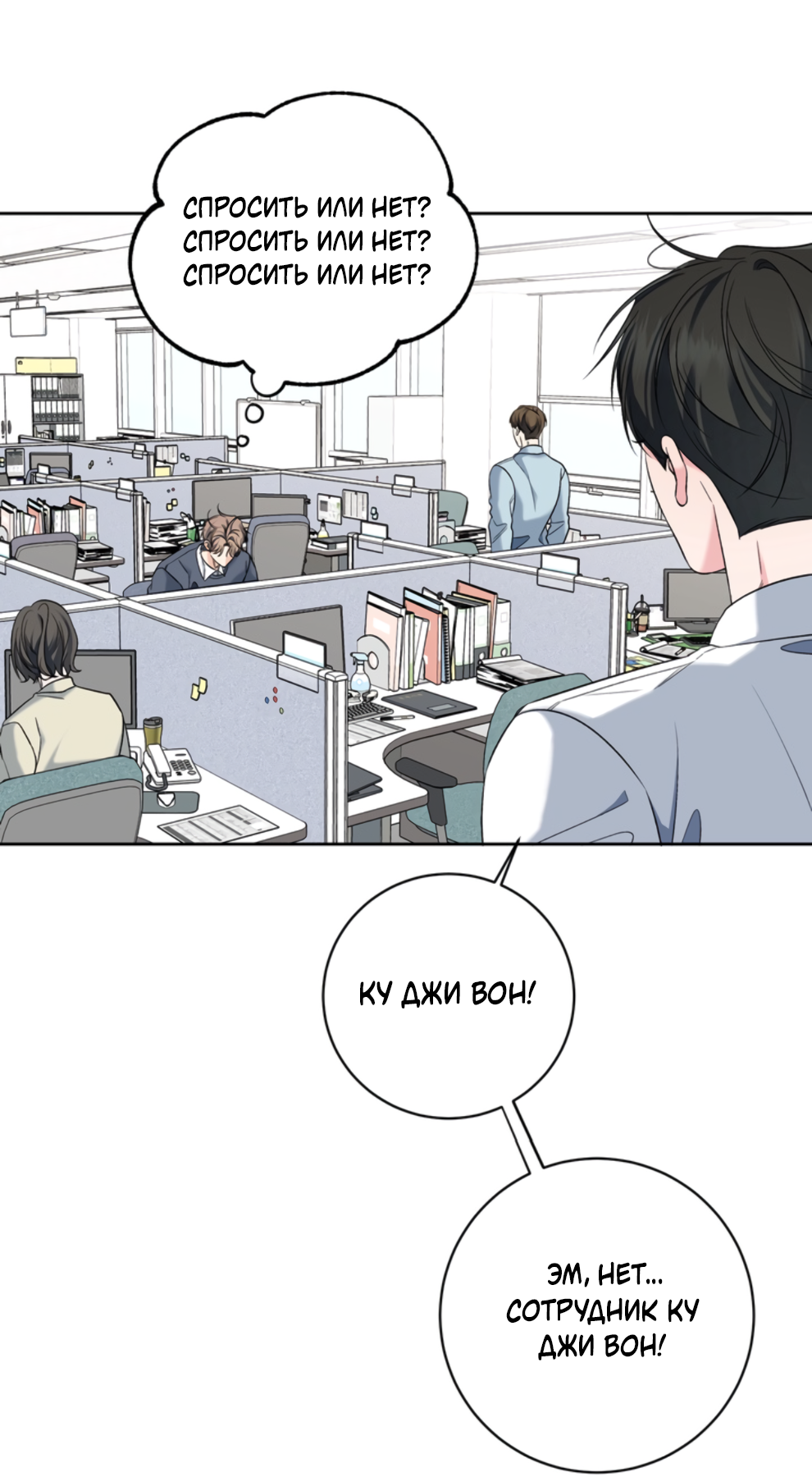 Манга Бизнес-стратегия неразделённой любви - Глава 9 Страница 18