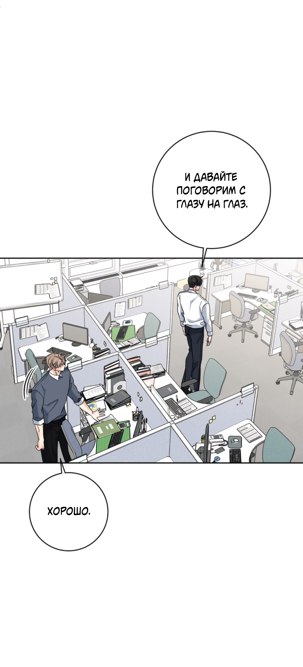 Манга Бизнес-стратегия неразделённой любви - Глава 9 Страница 23