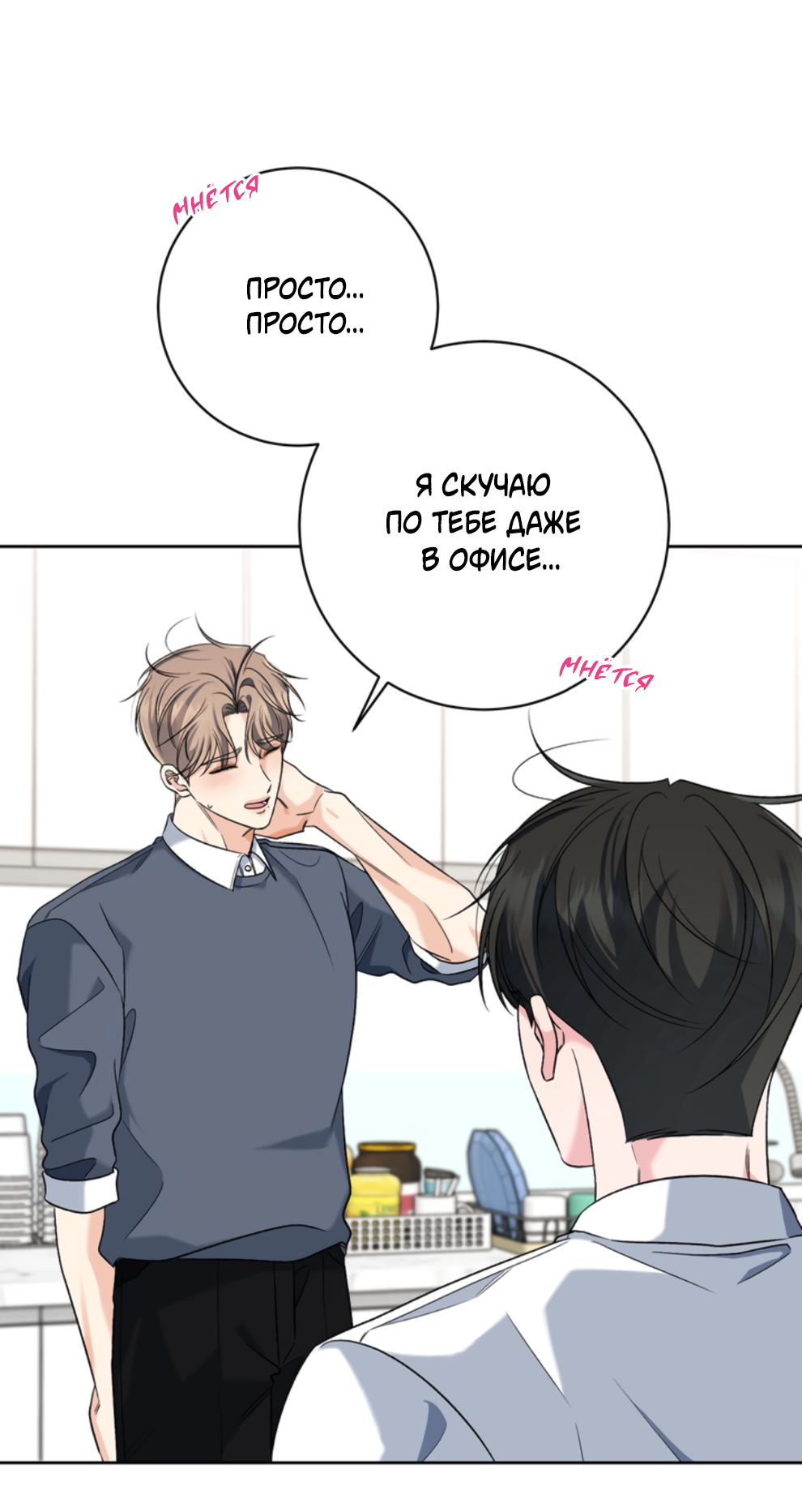 Манга Бизнес-стратегия неразделённой любви - Глава 9 Страница 31