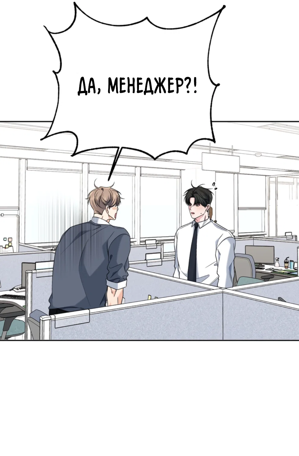 Манга Бизнес-стратегия неразделённой любви - Глава 9 Страница 19