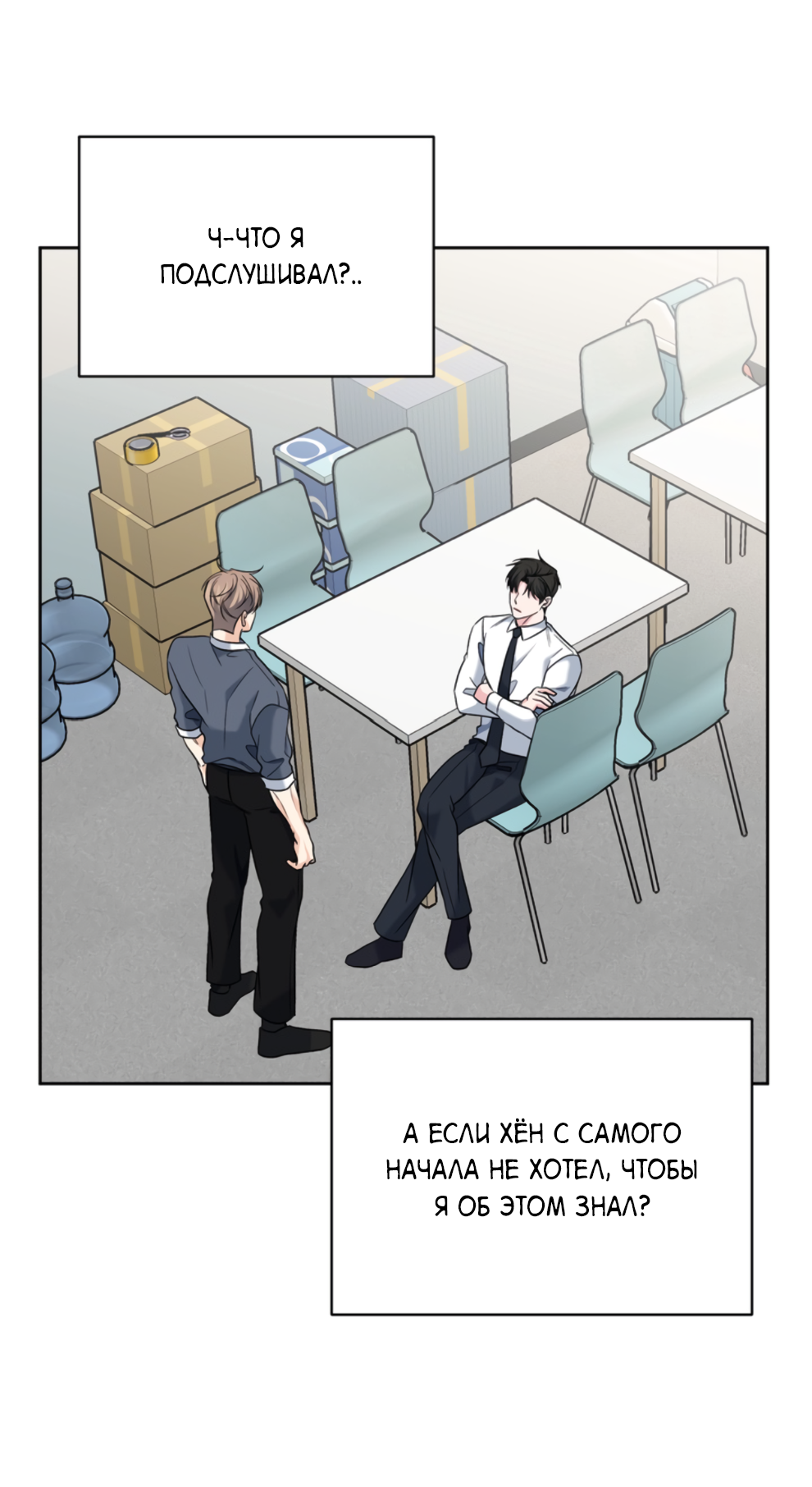 Манга Бизнес-стратегия неразделённой любви - Глава 9 Страница 30