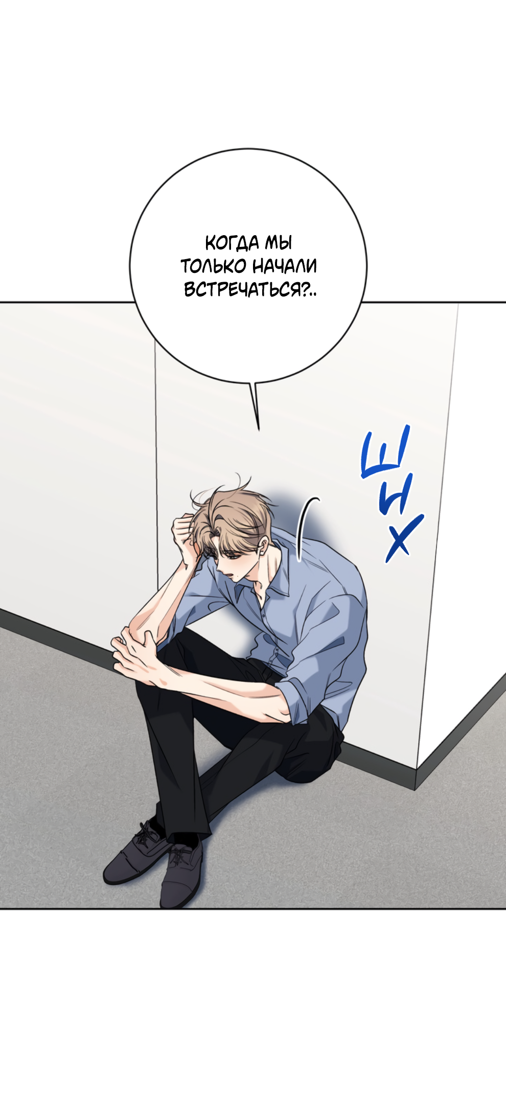 Манга Бизнес-стратегия неразделённой любви - Глава 9 Страница 3