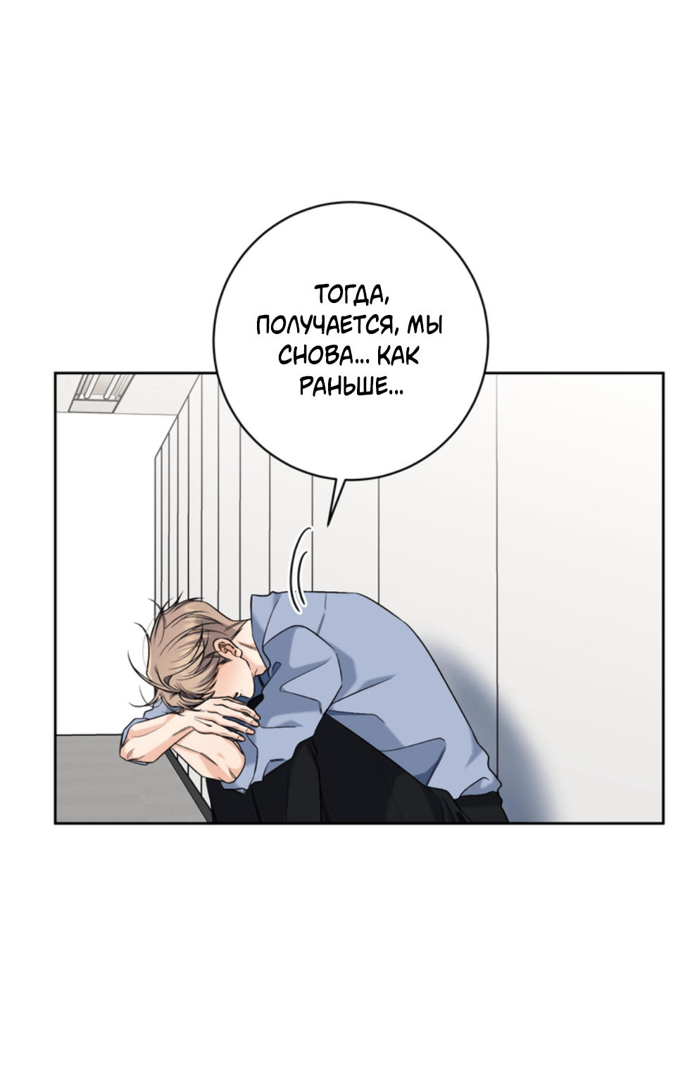 Манга Бизнес-стратегия неразделённой любви - Глава 9 Страница 5