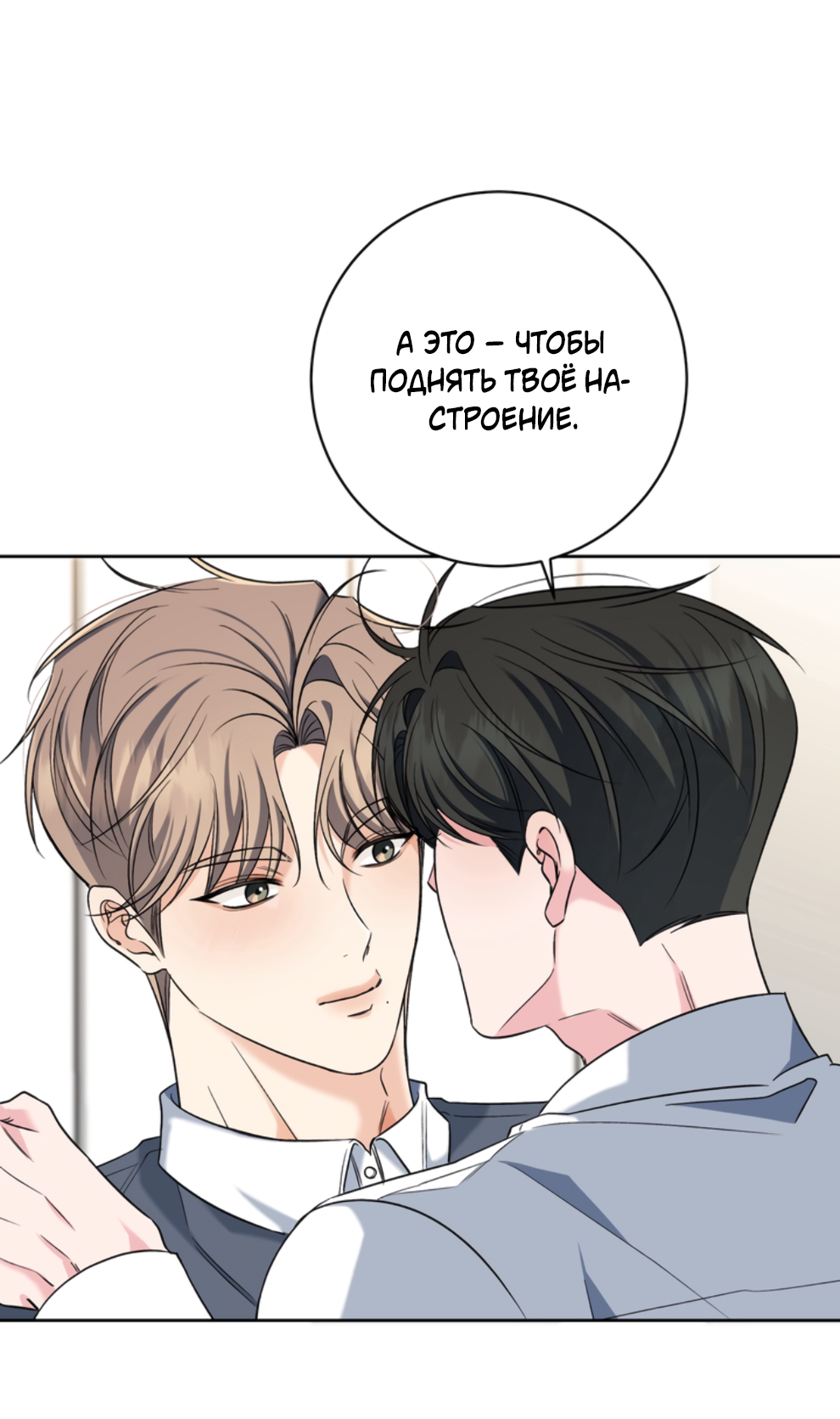 Манга Бизнес-стратегия неразделённой любви - Глава 9 Страница 35