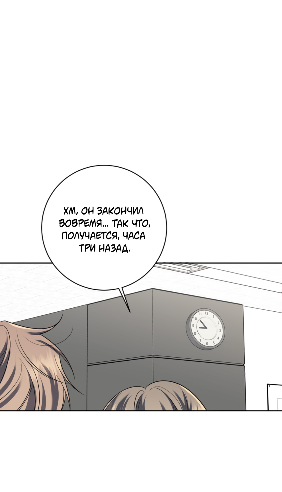 Манга Бизнес-стратегия неразделённой любви - Глава 9 Страница 51