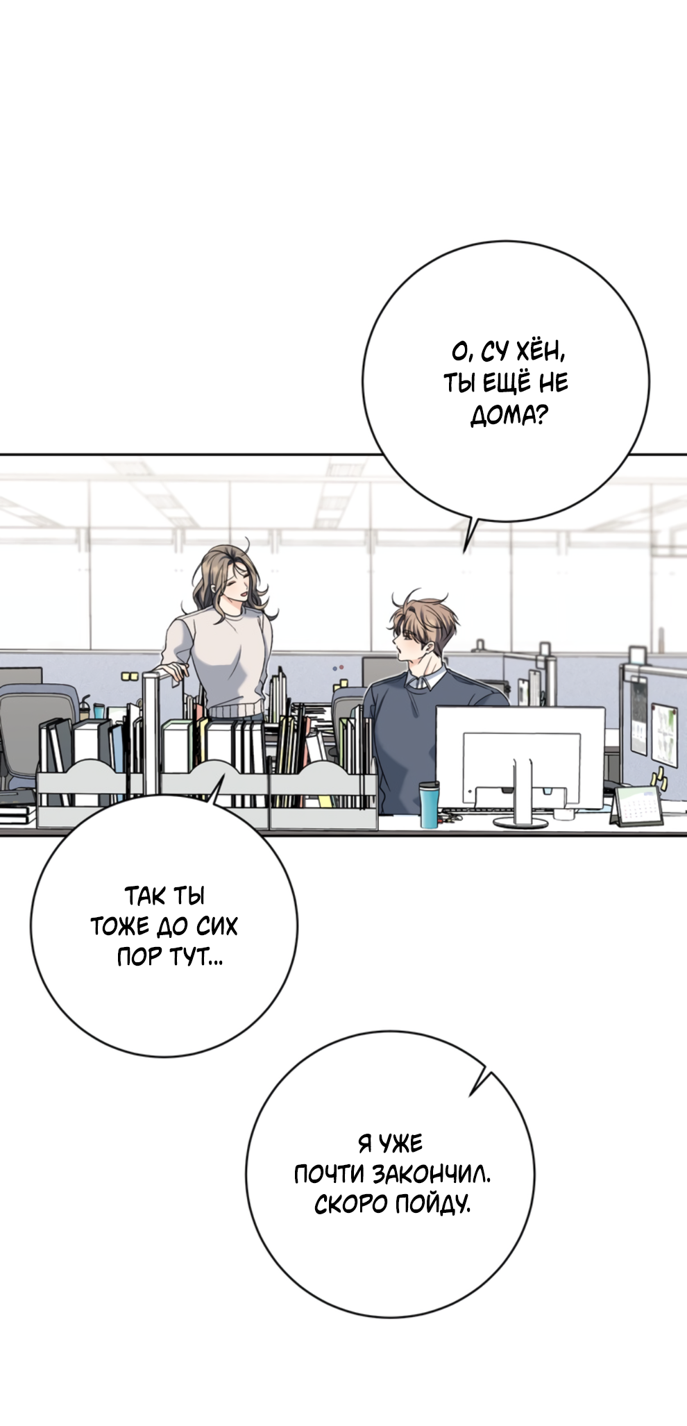 Манга Бизнес-стратегия неразделённой любви - Глава 9 Страница 44