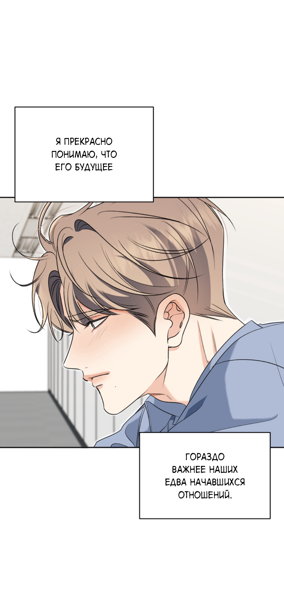 Манга Бизнес-стратегия неразделённой любви - Глава 9 Страница 4