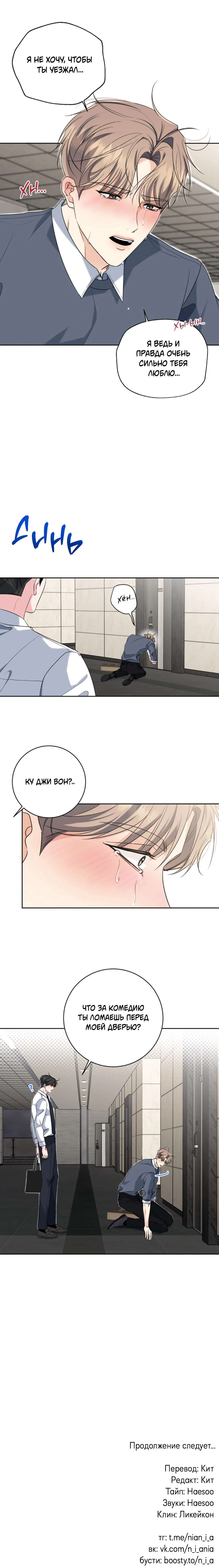 Манга Бизнес-стратегия неразделённой любви - Глава 9 Страница 61